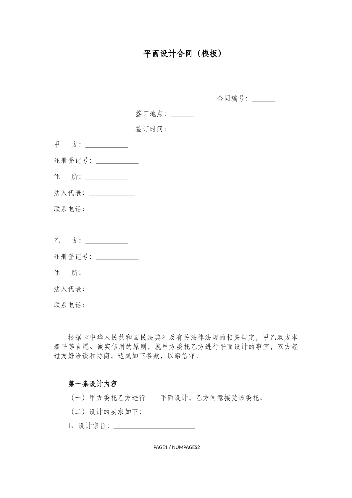 平面设计合同（模板）