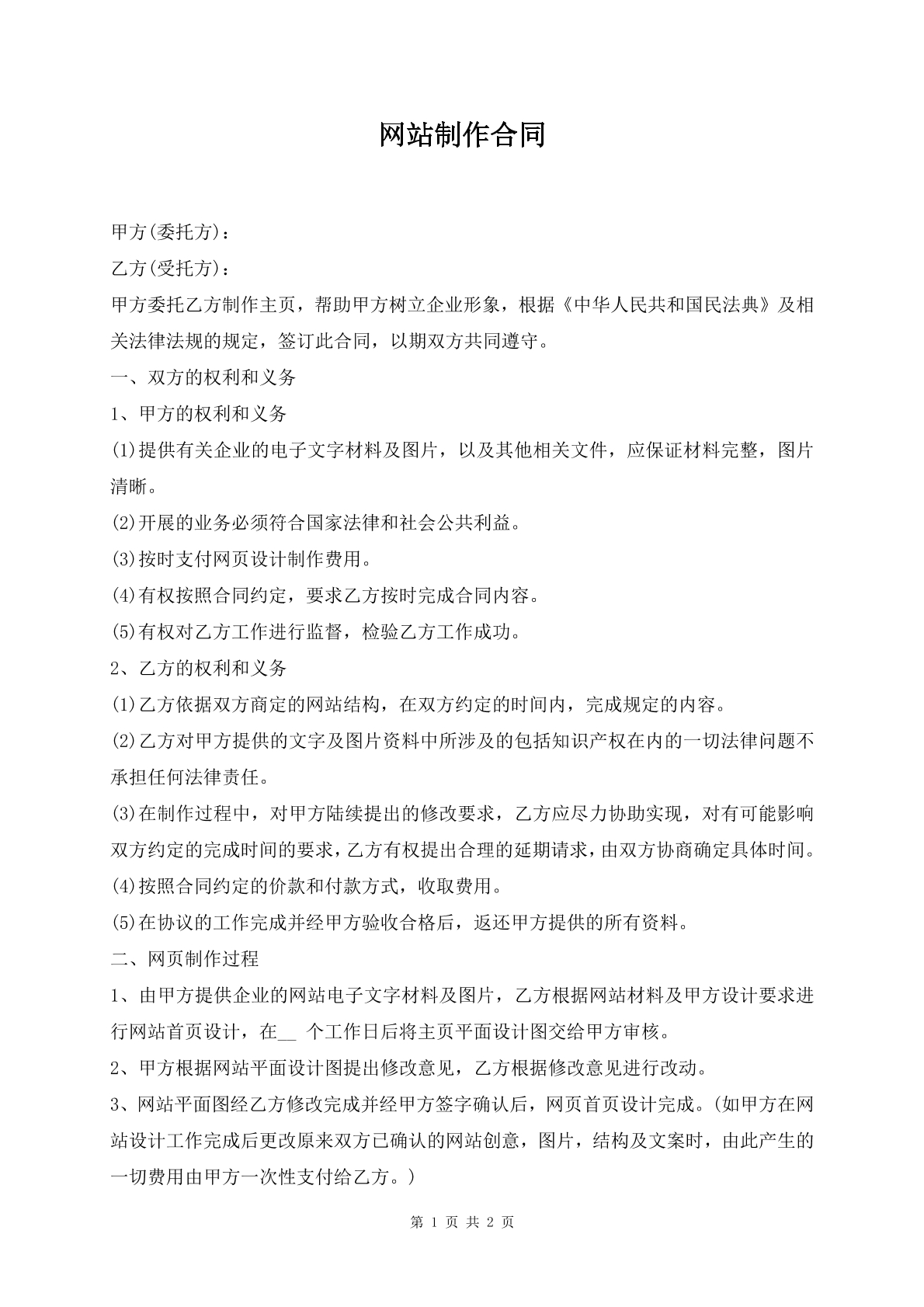 网站制作合同