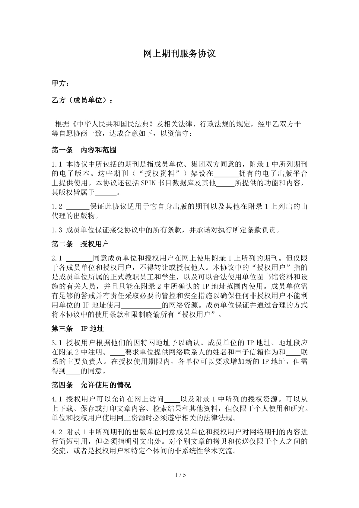 网上期刊服务协议