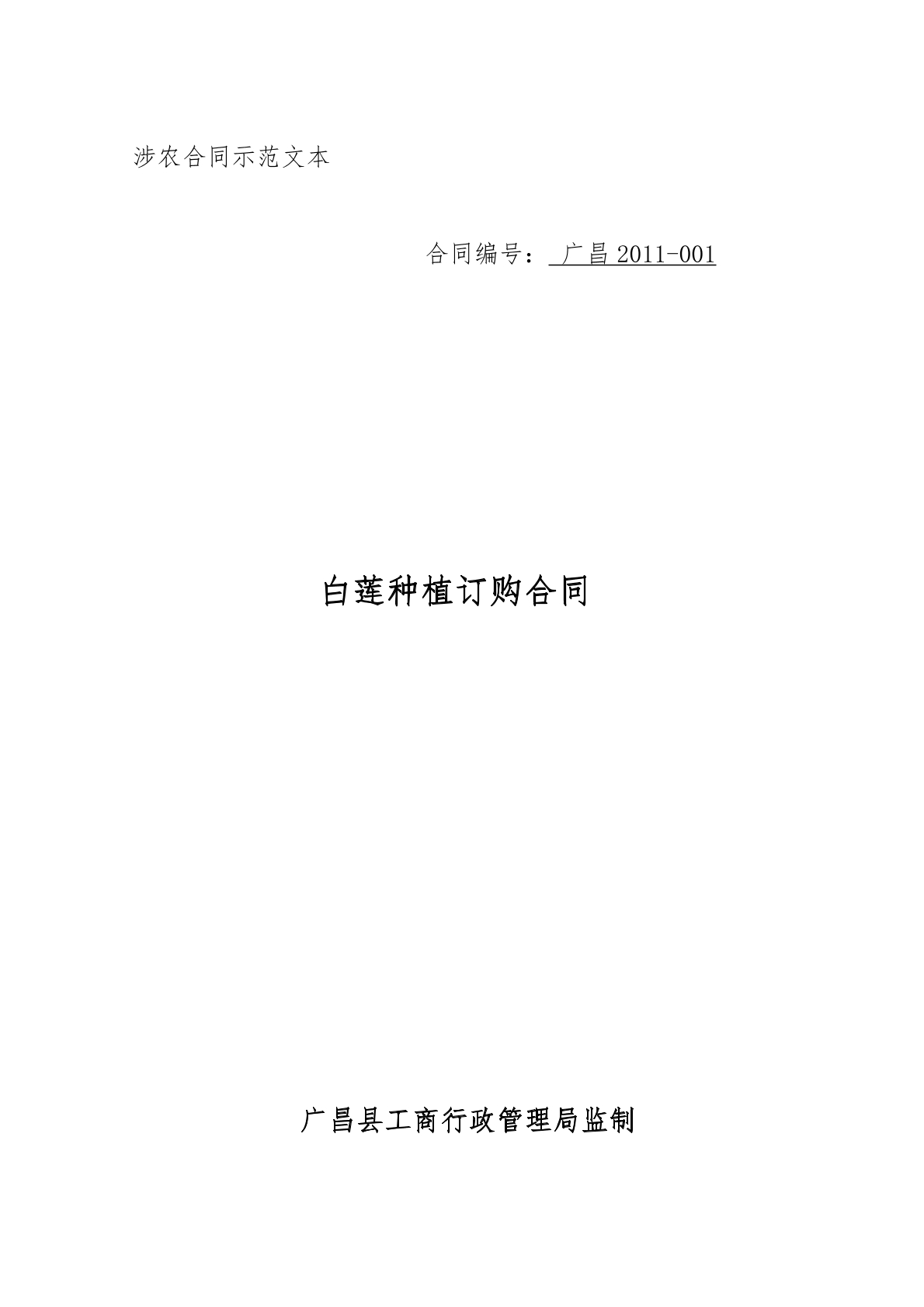 涉农合同