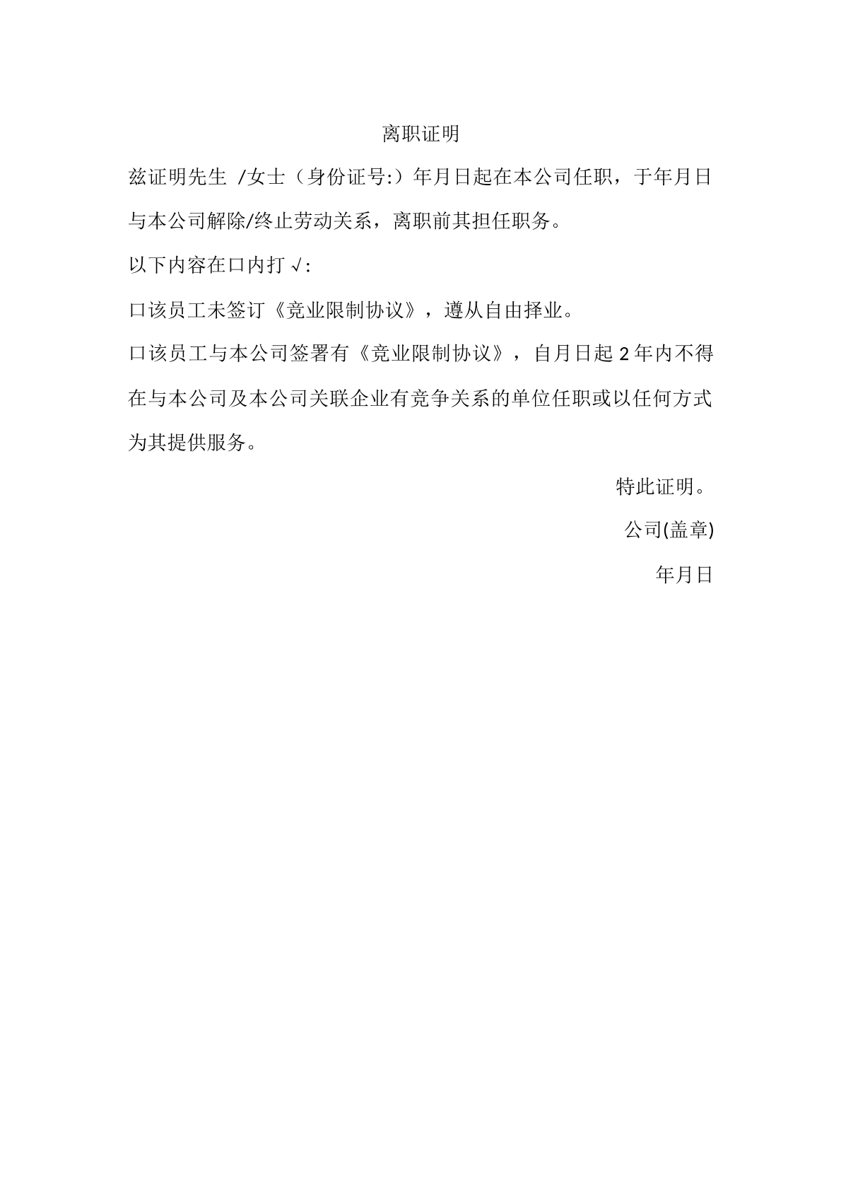 离职证明