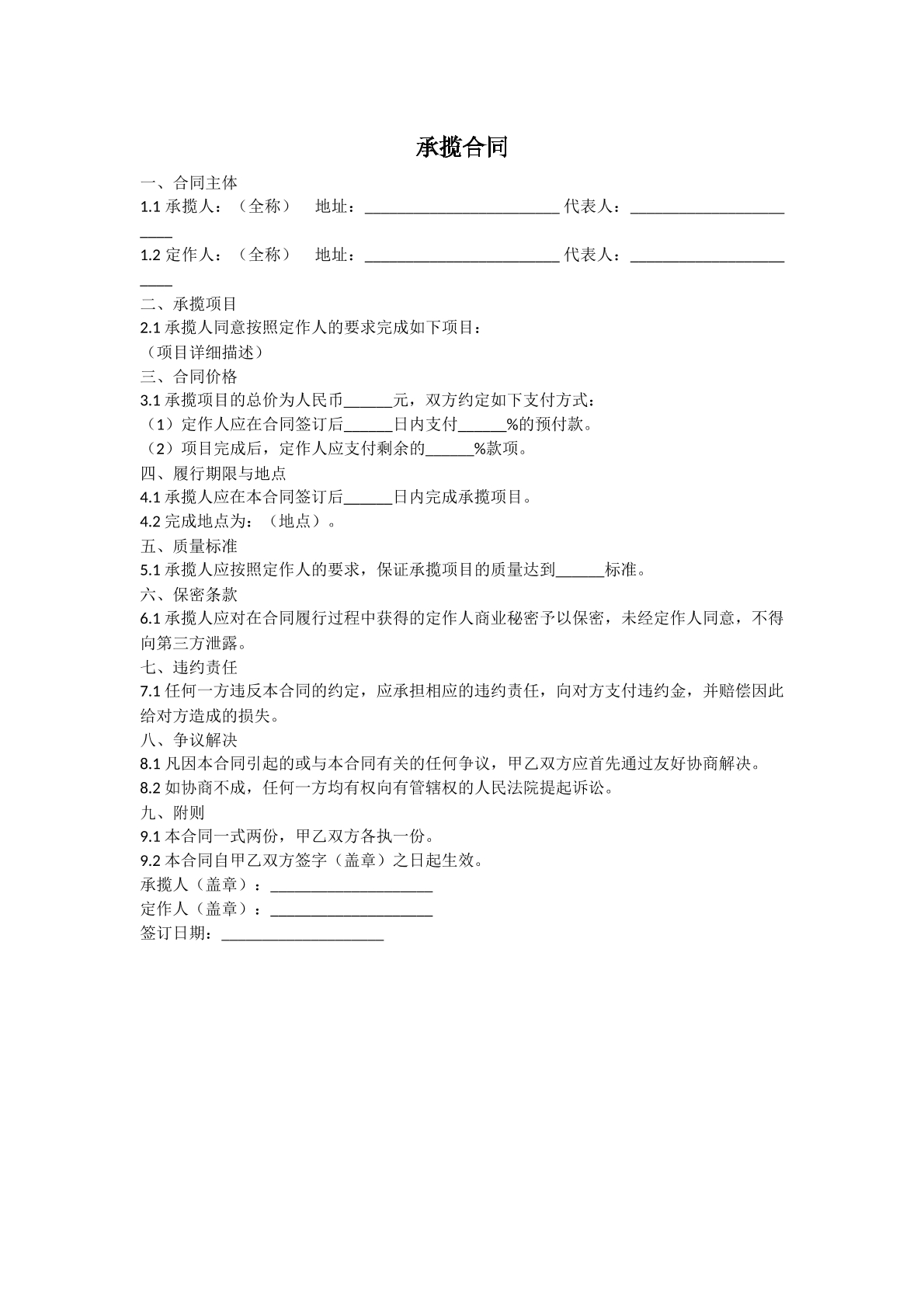 承揽合同协议