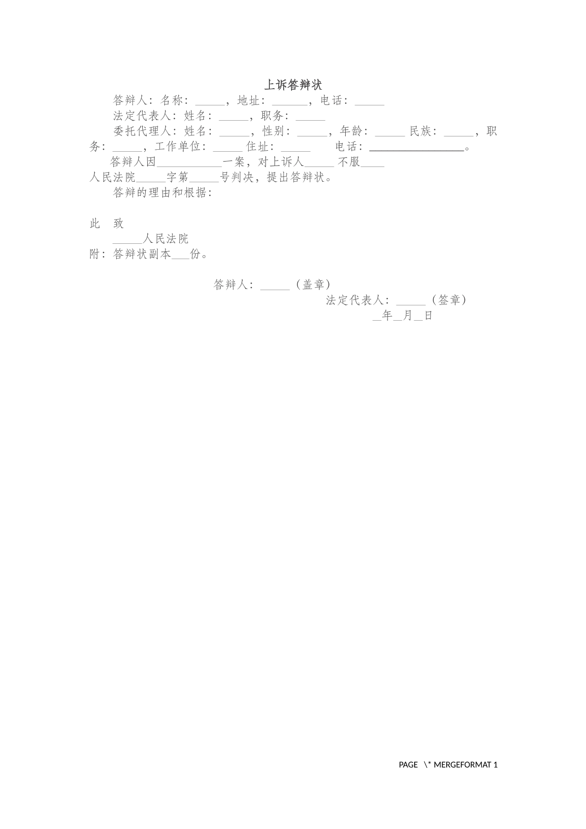 上诉答辩状<七>