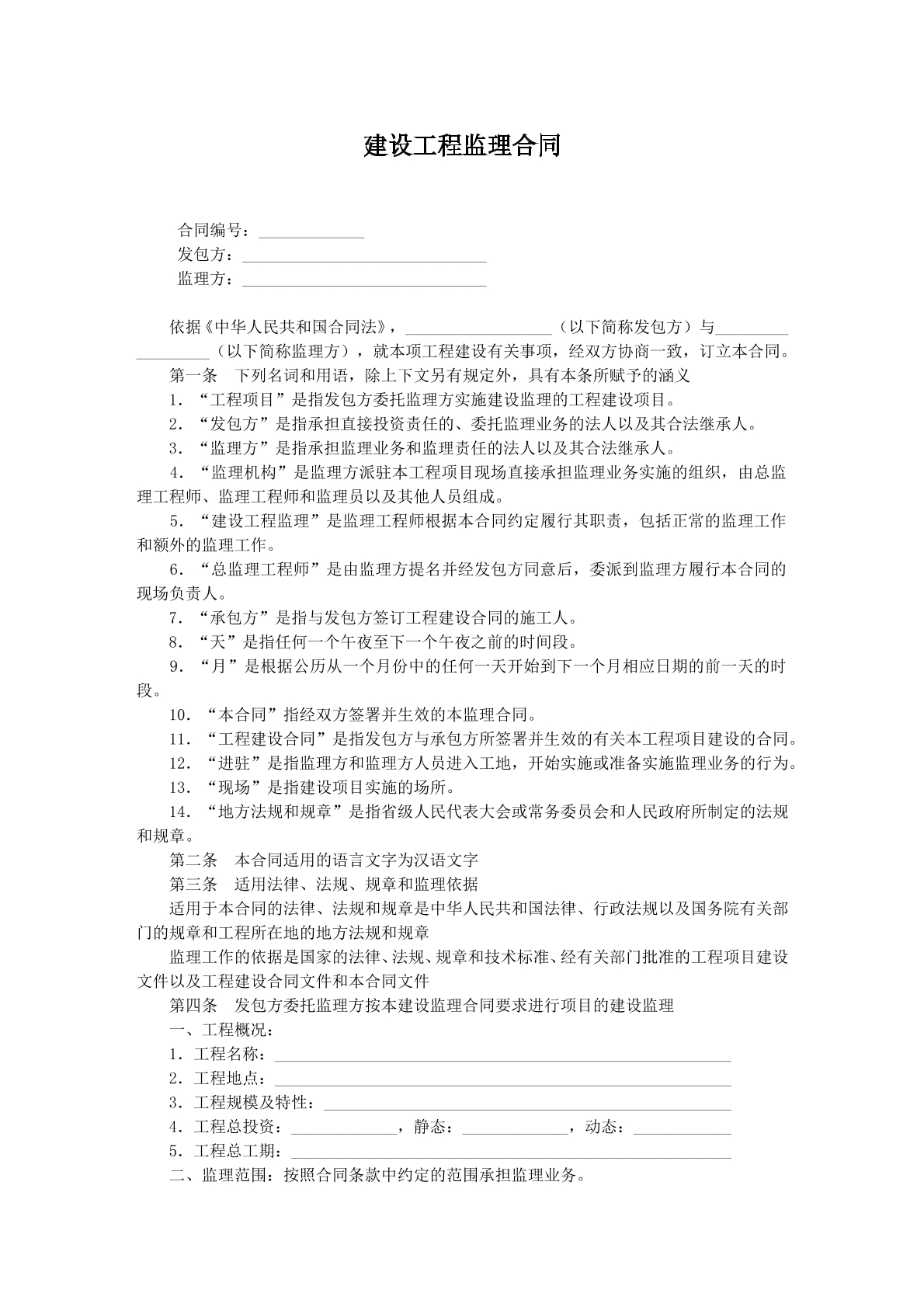 建设工程监理协议