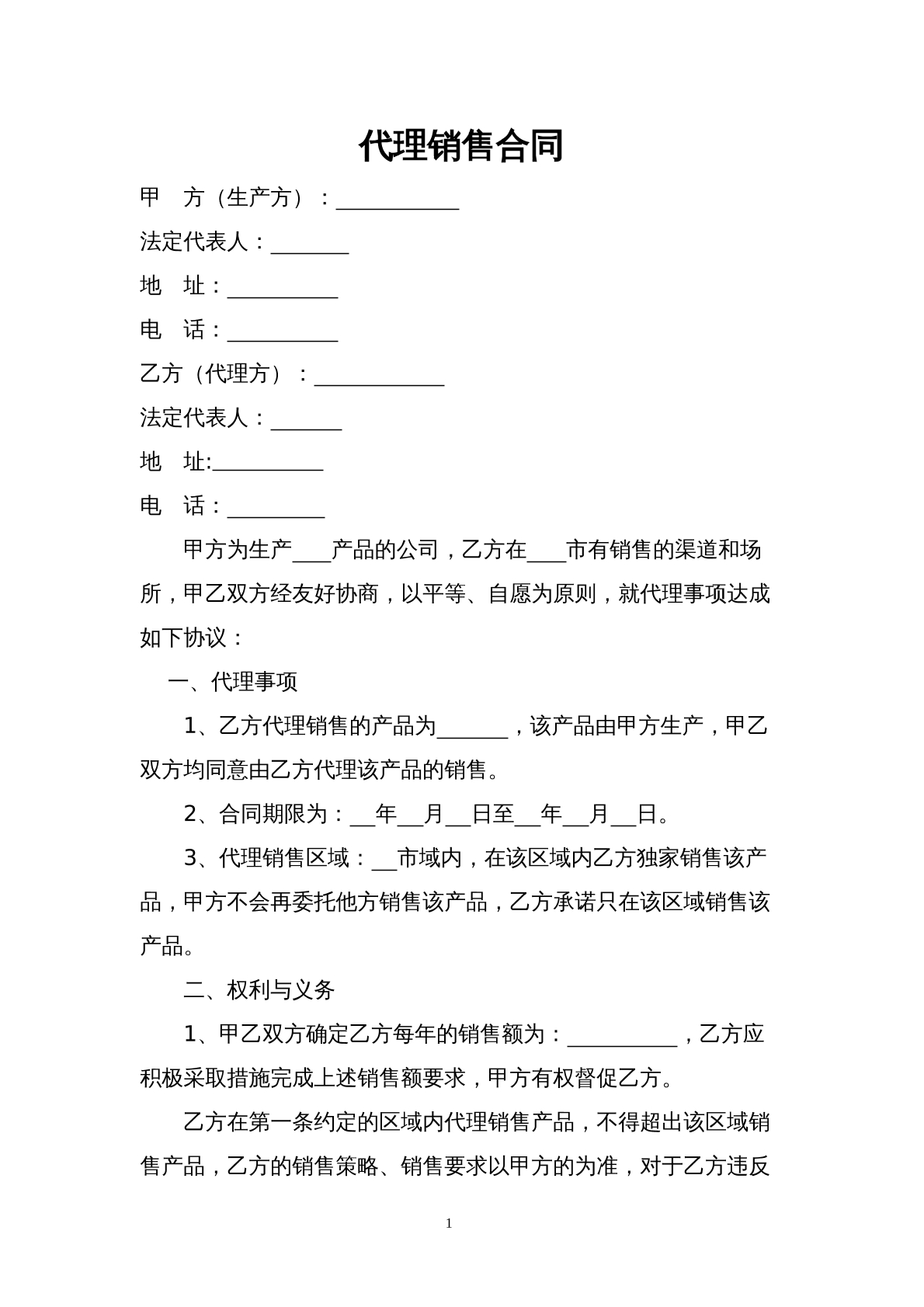 代理销售合同3