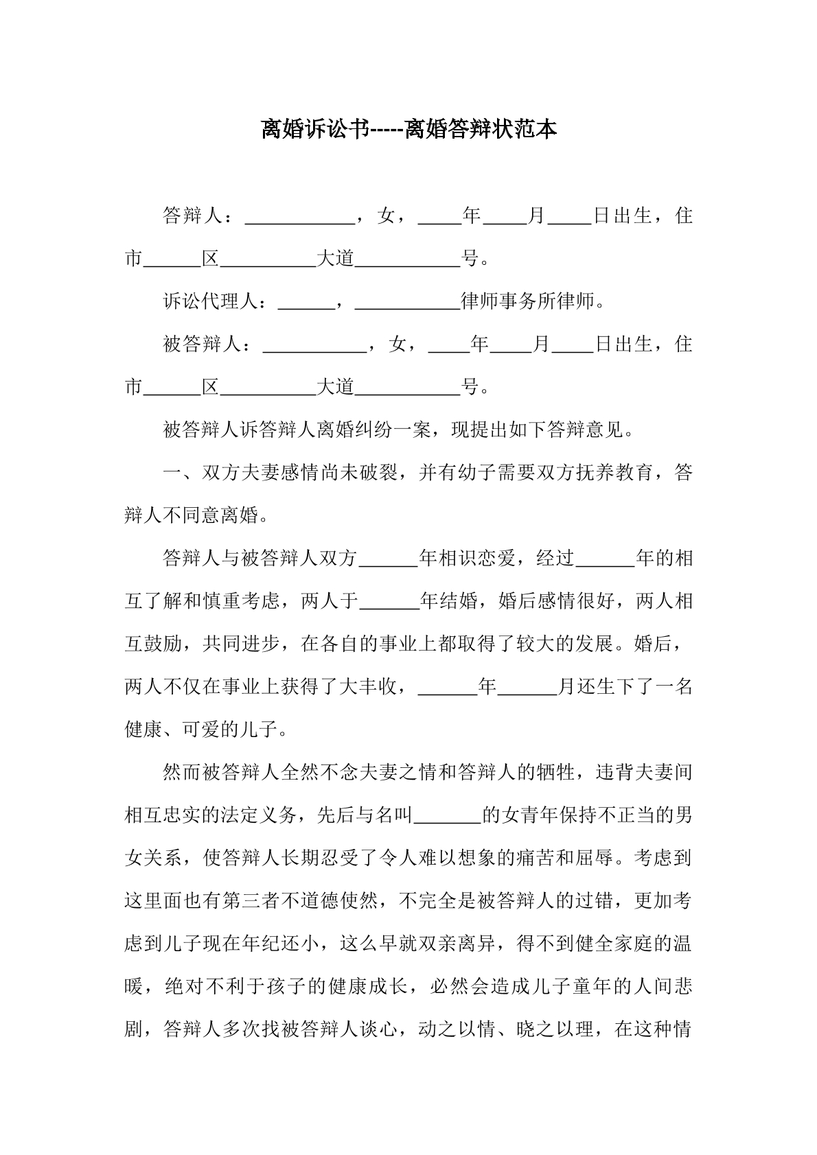 离婚答辩书