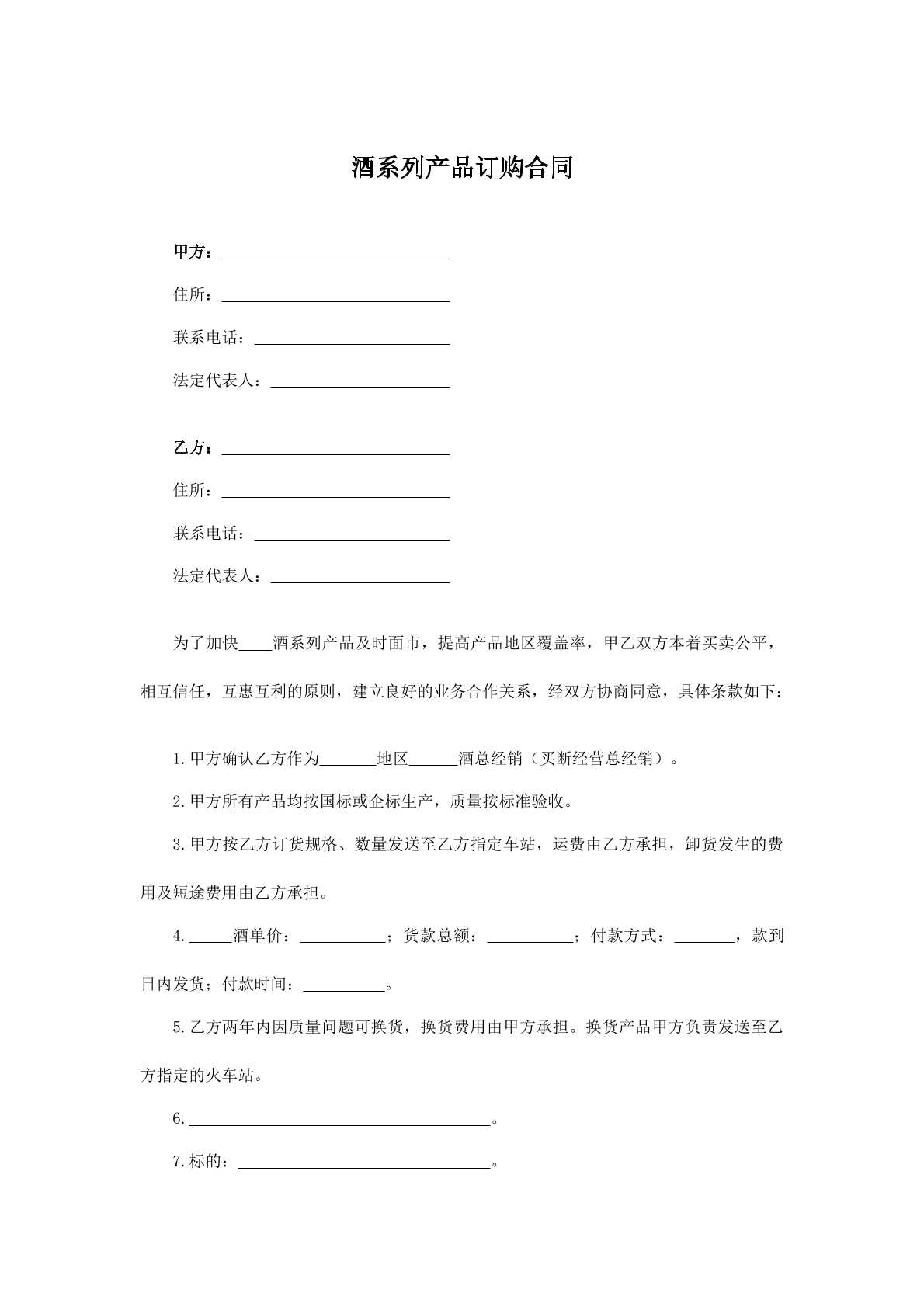 酒系列产品订购合同