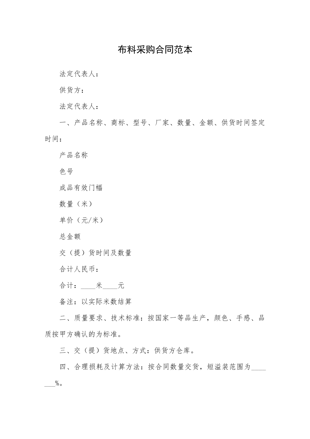 布料采购合同