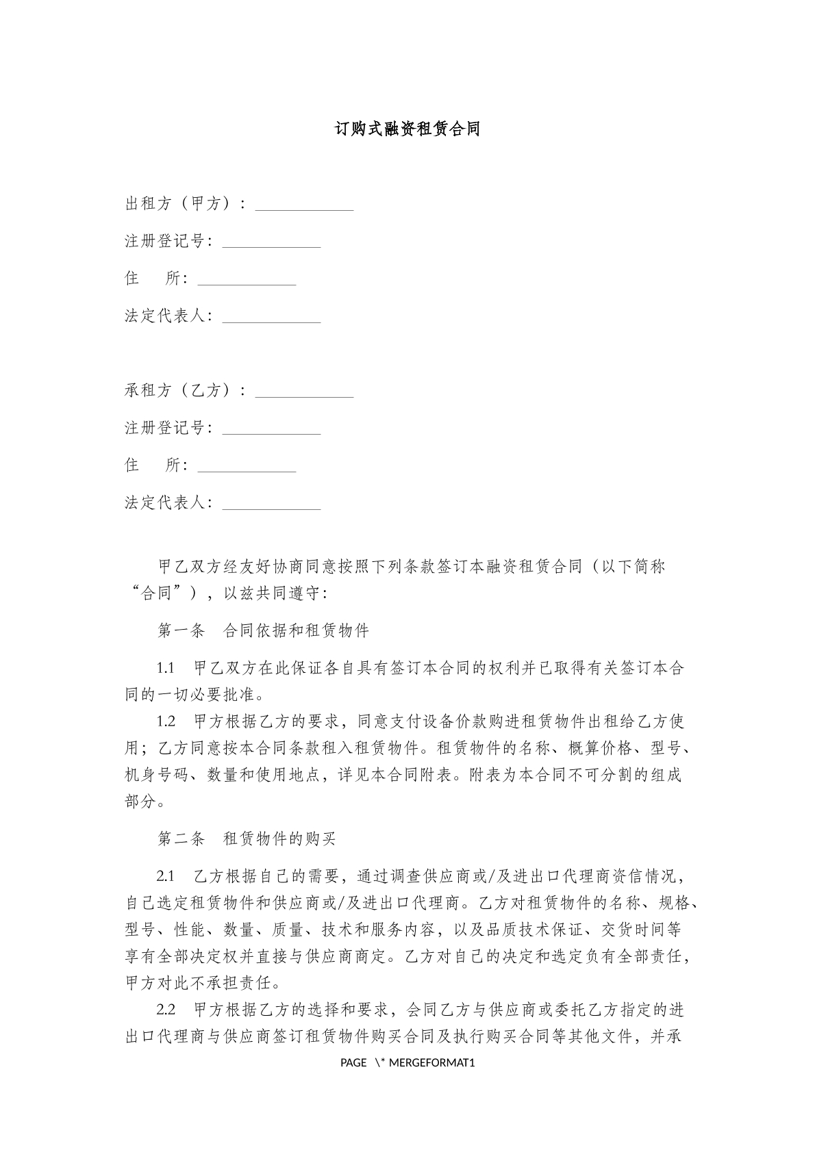 订购式融资租赁合同(三)