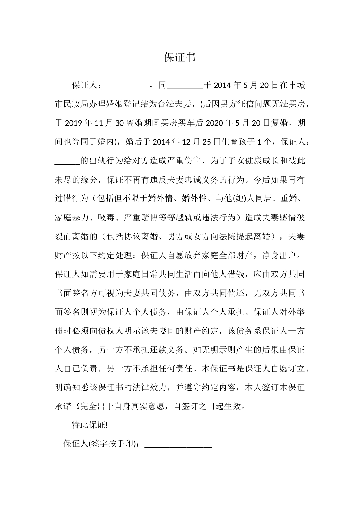 婚内协议