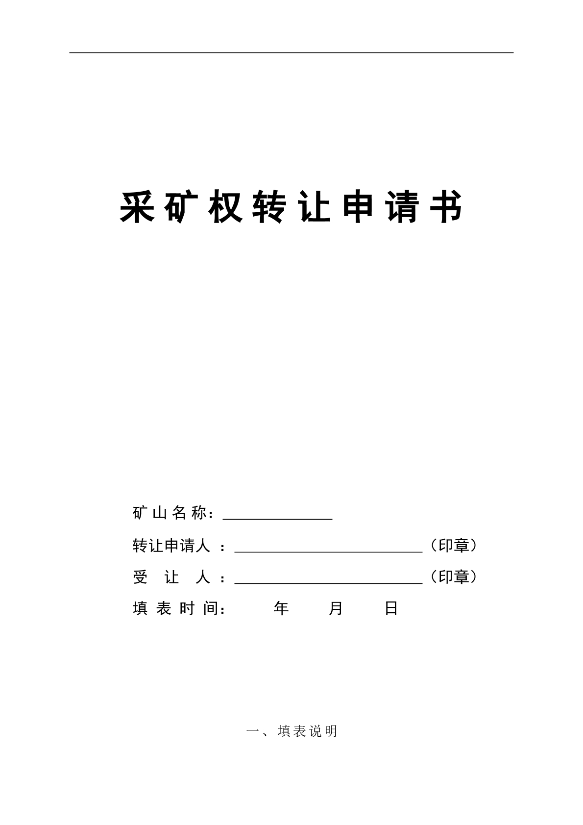 采矿权转让协议书