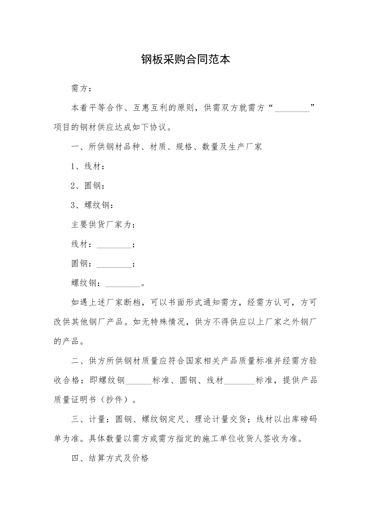 钢板采购合同