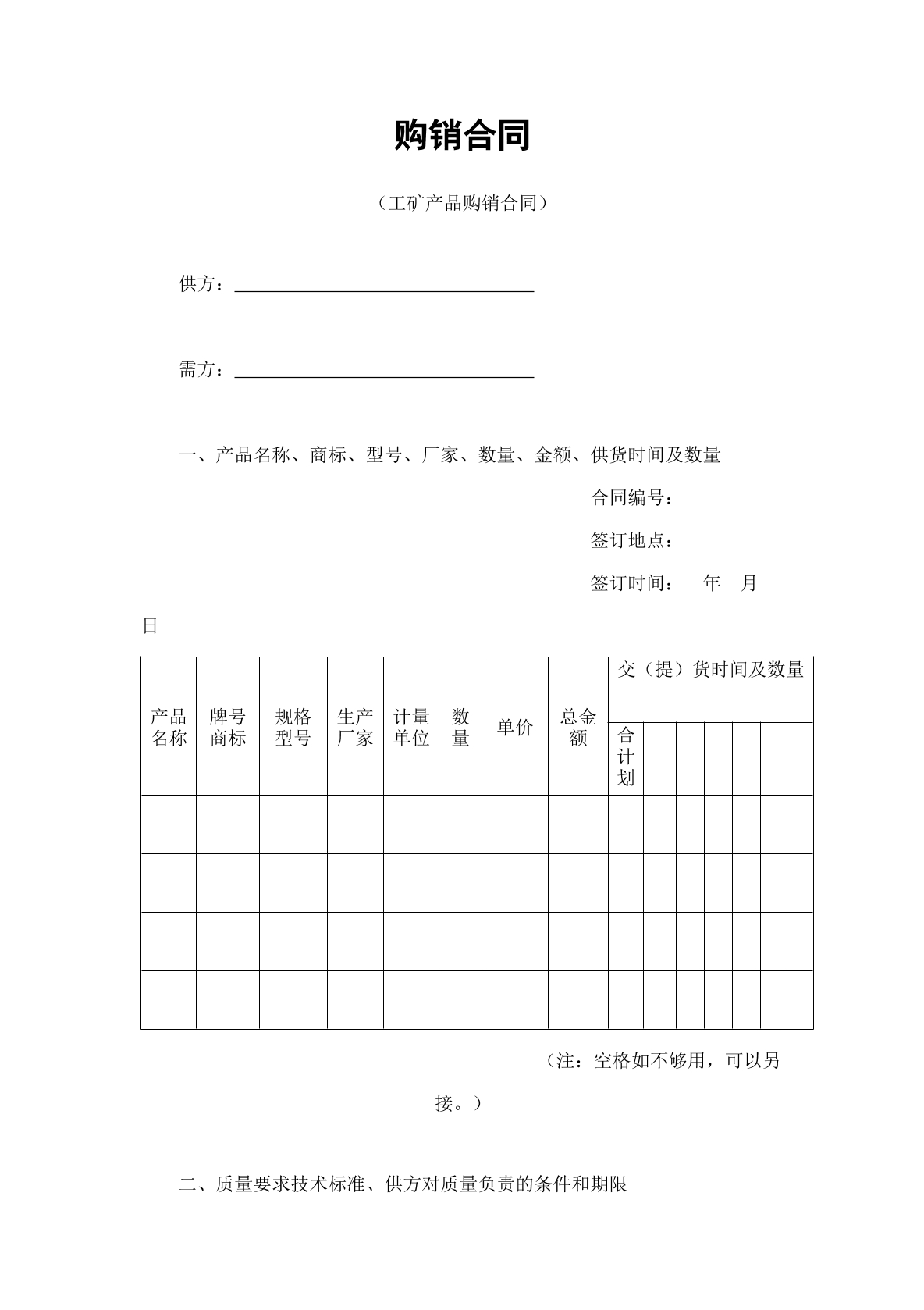 工矿产品购销合同