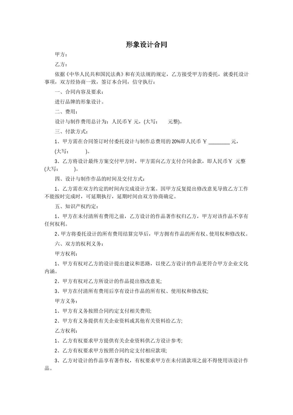 形象设计合同