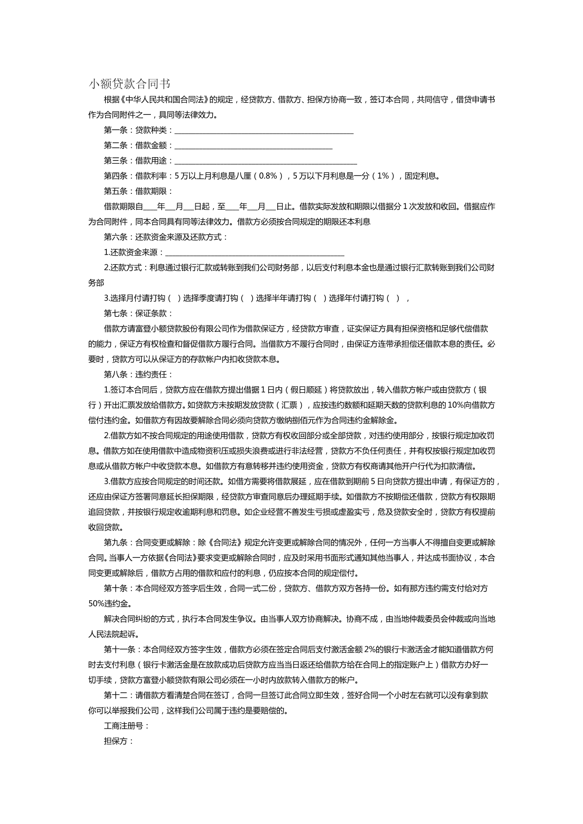 小额贷款合同书