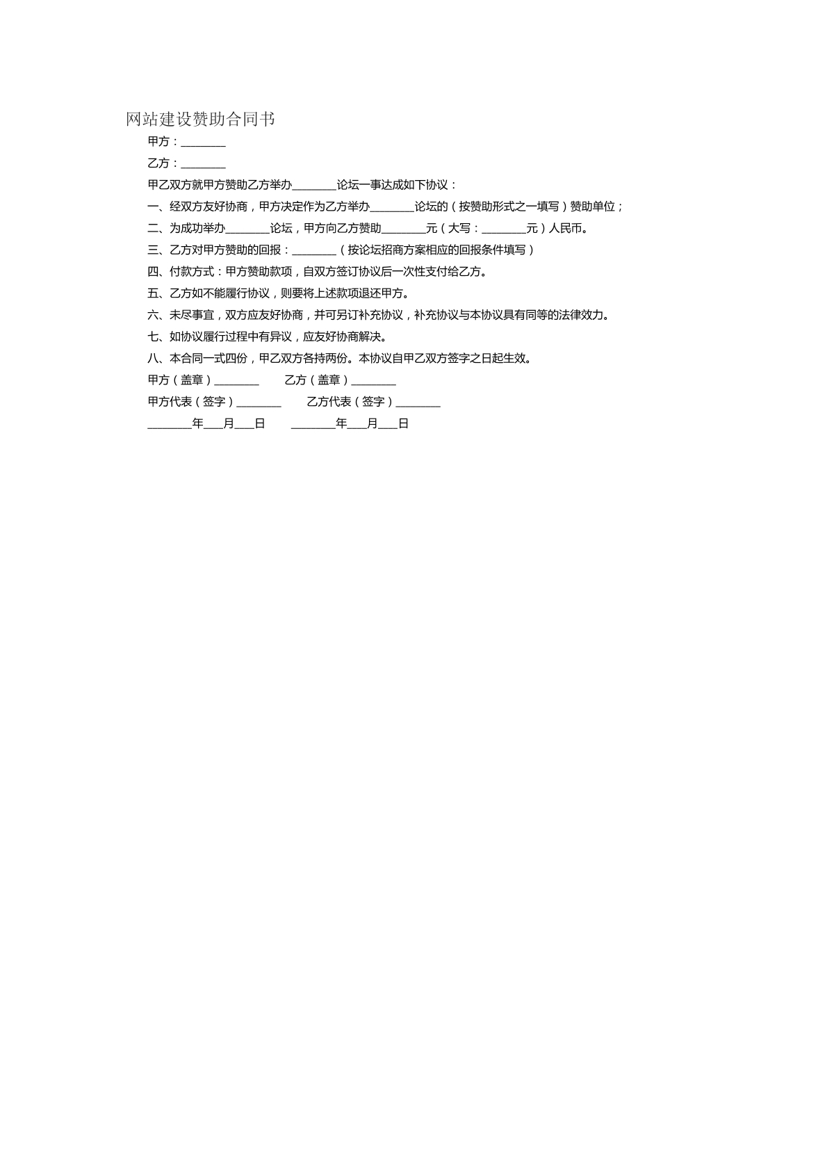 网站建设赞助合同书