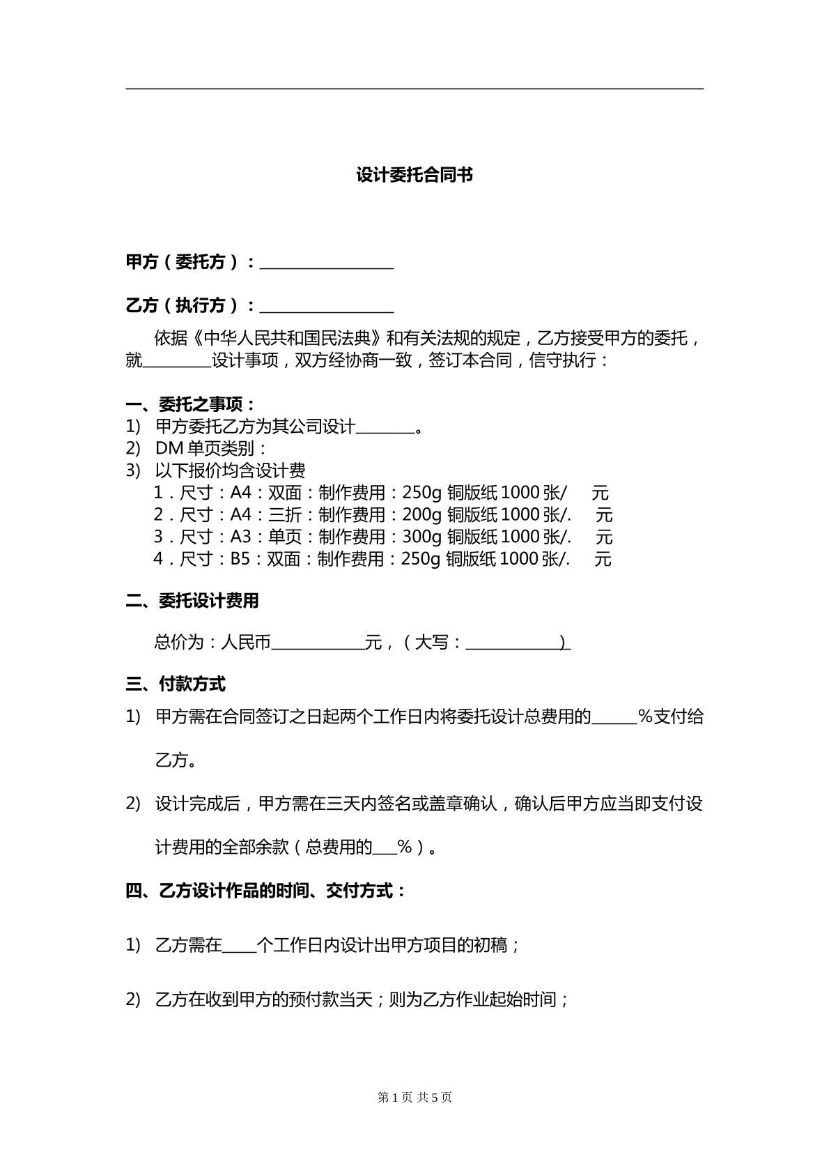 设计委托合同书