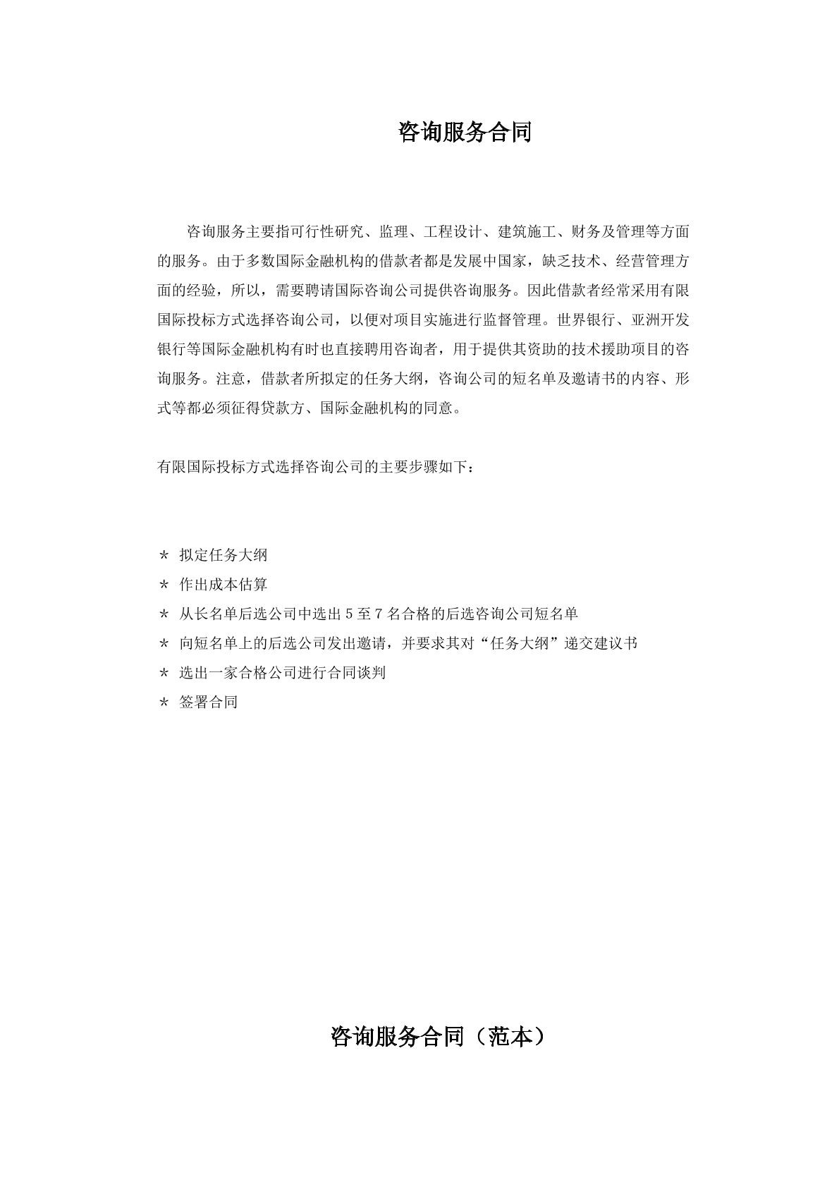 咨询服务合同