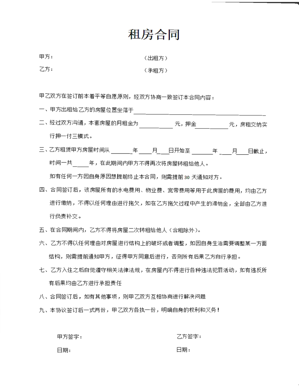 租赁合同