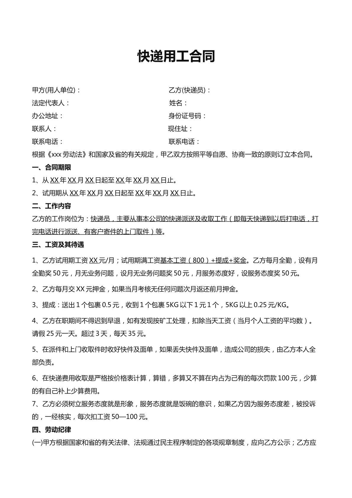 快递用工合同