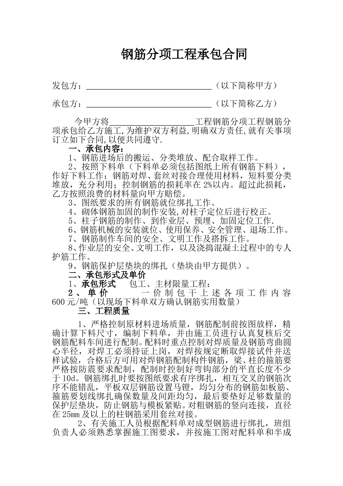 建筑工地钢筋分包合同