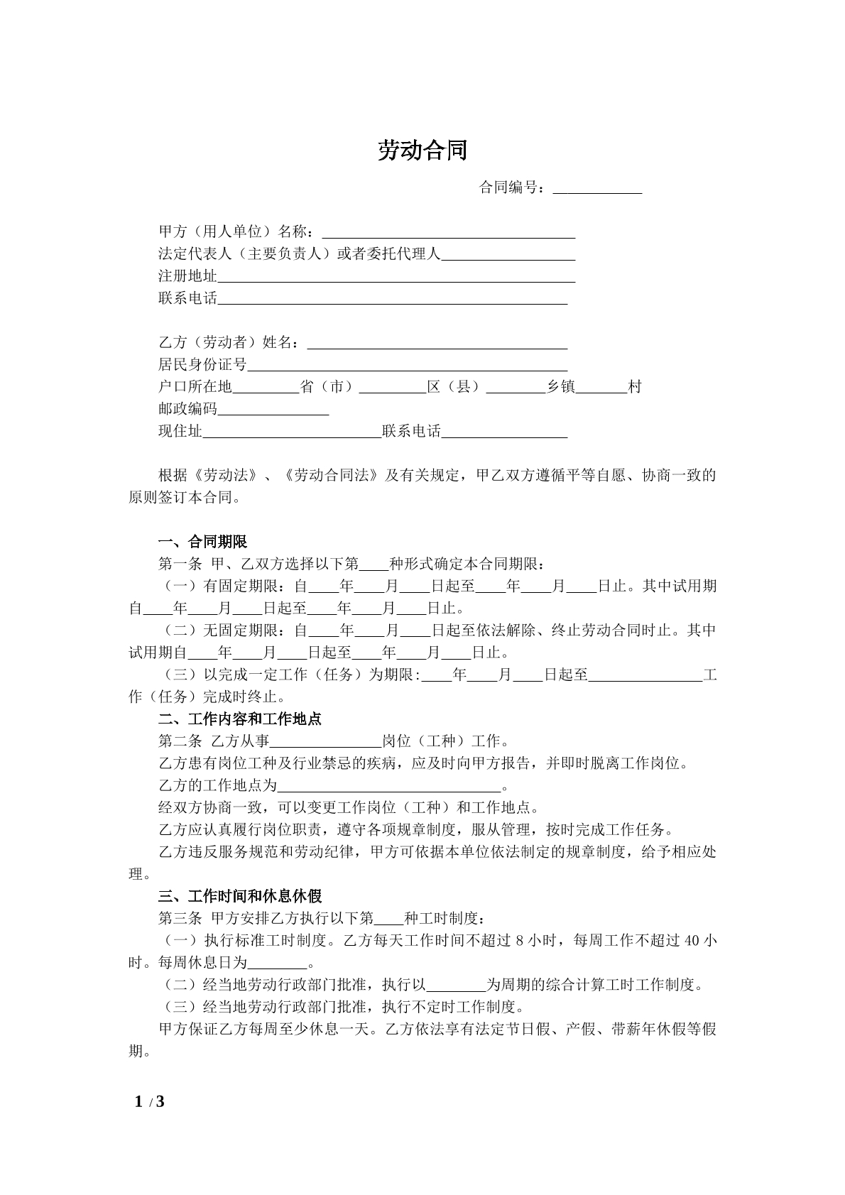 简易劳动合同（餐饮行业）