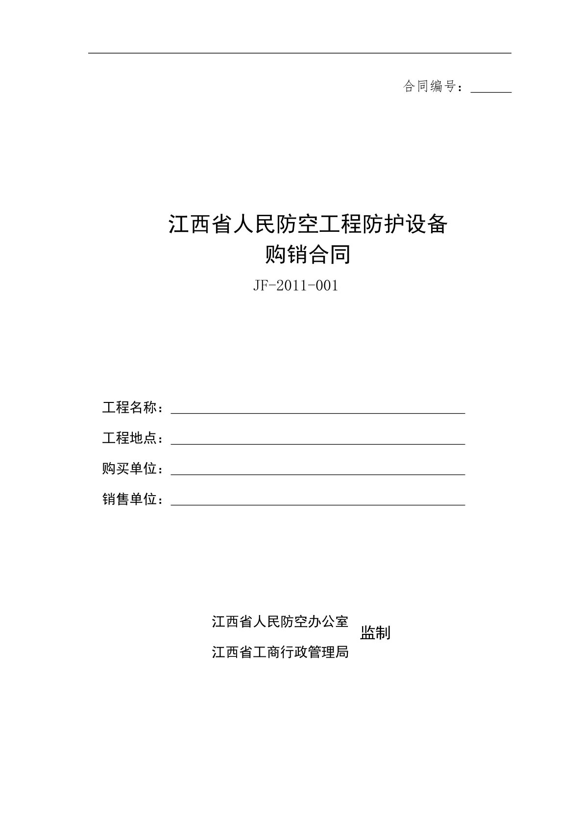 防空设备购销合同