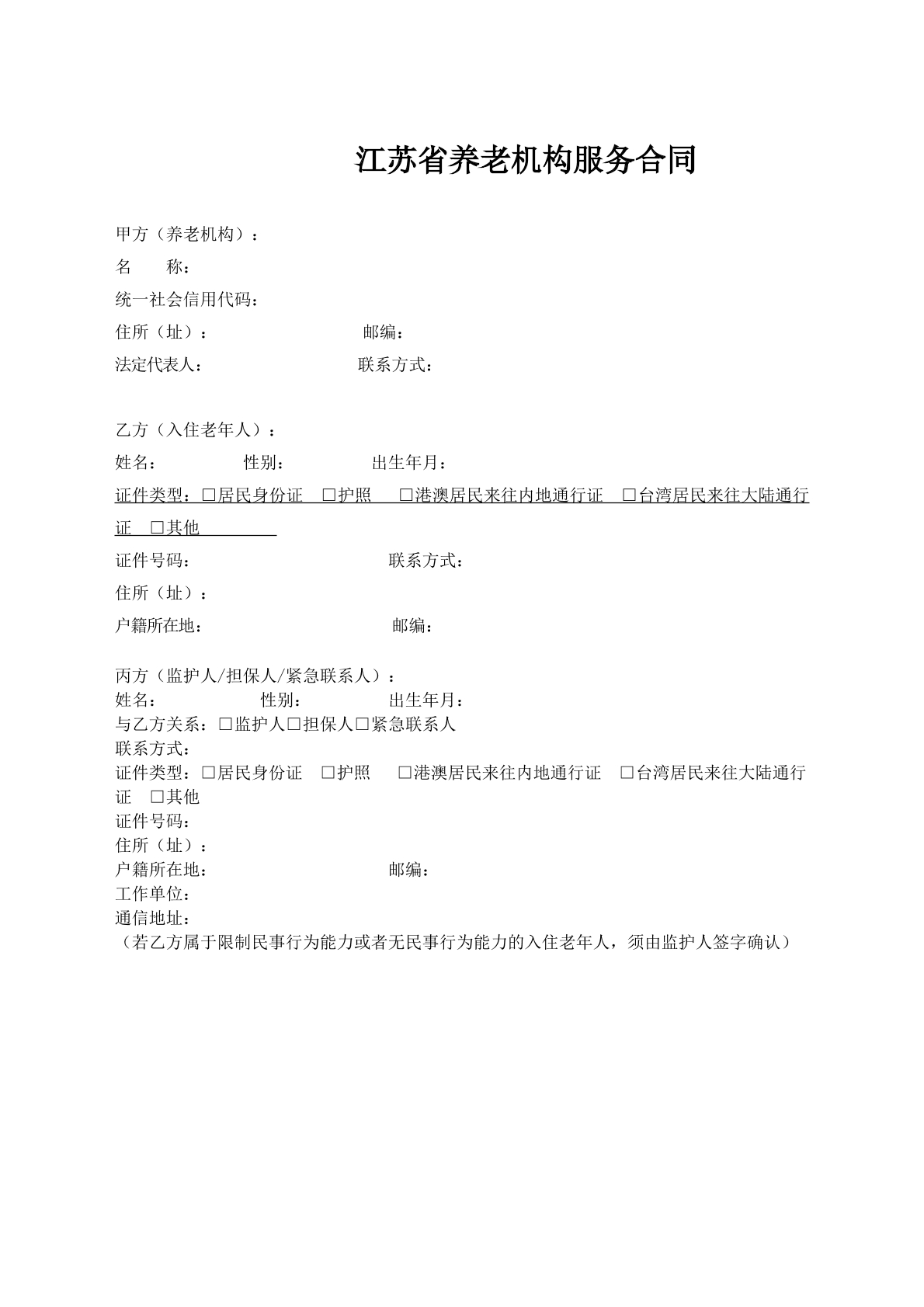 江苏省养老机构服务