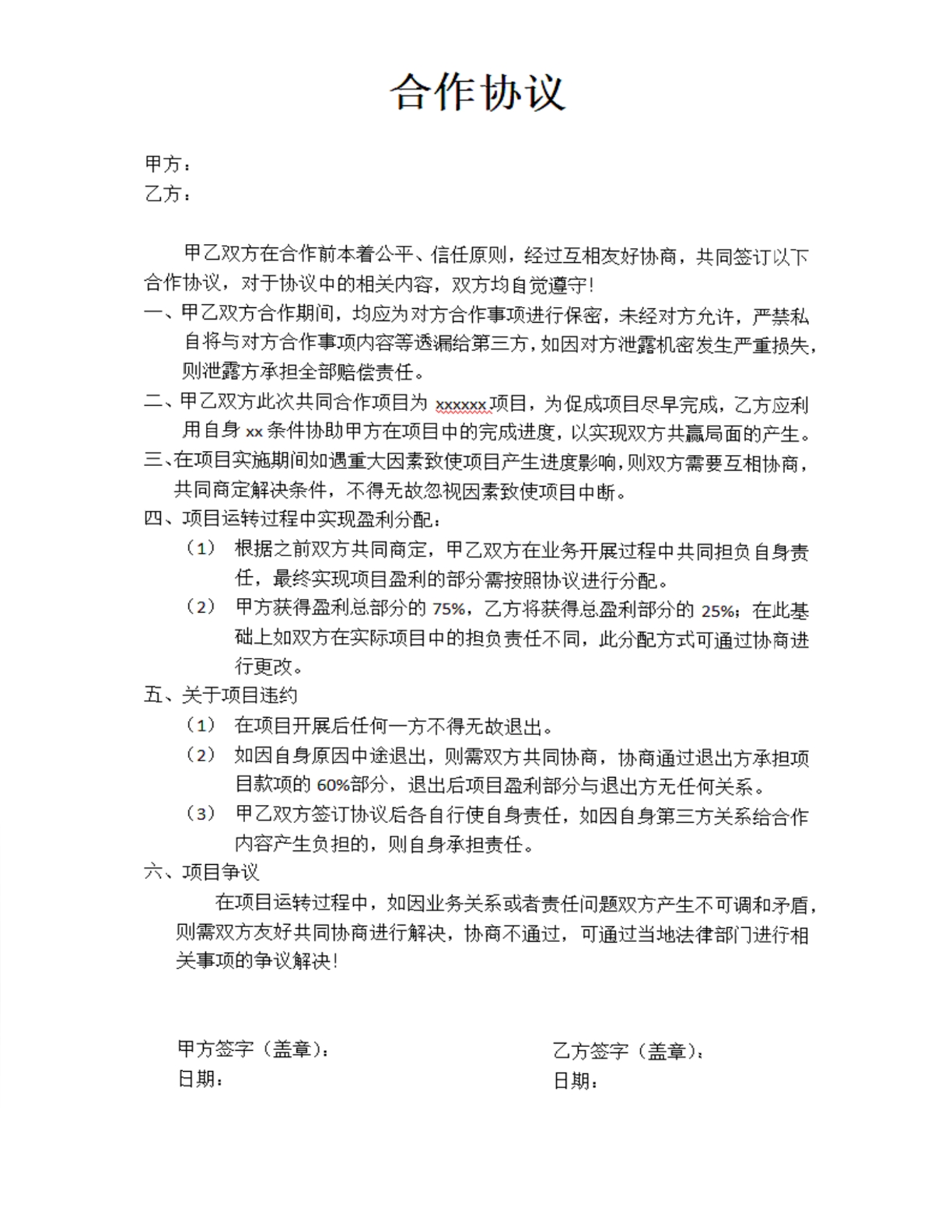合作协议