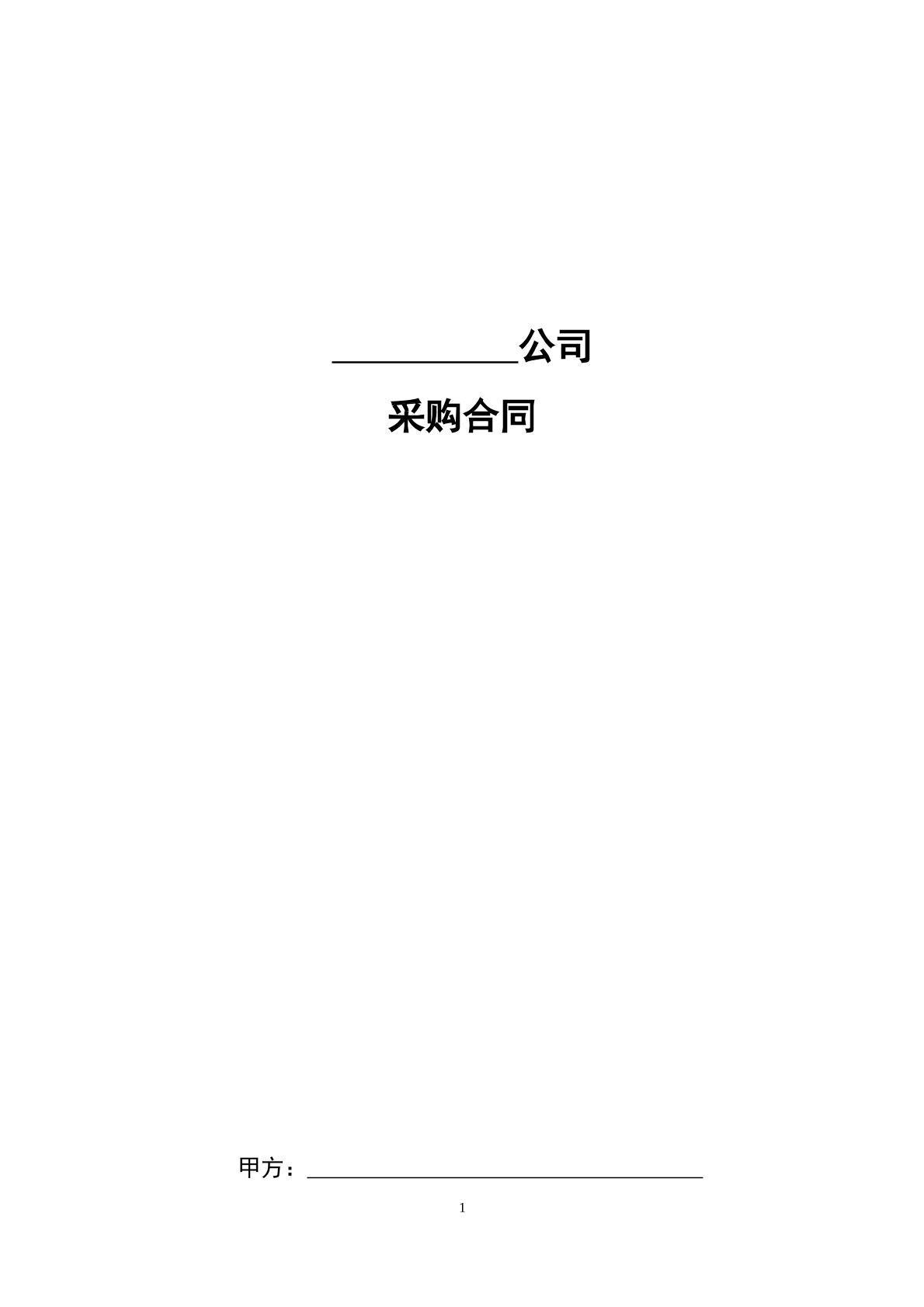 硬件采购合同模板
