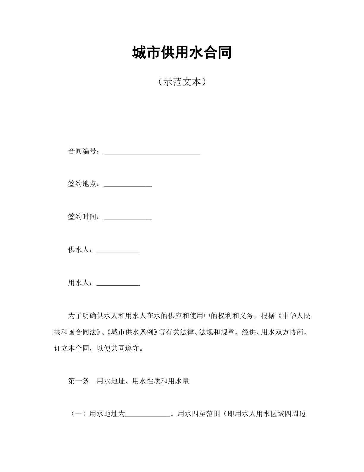 城市供用水合同