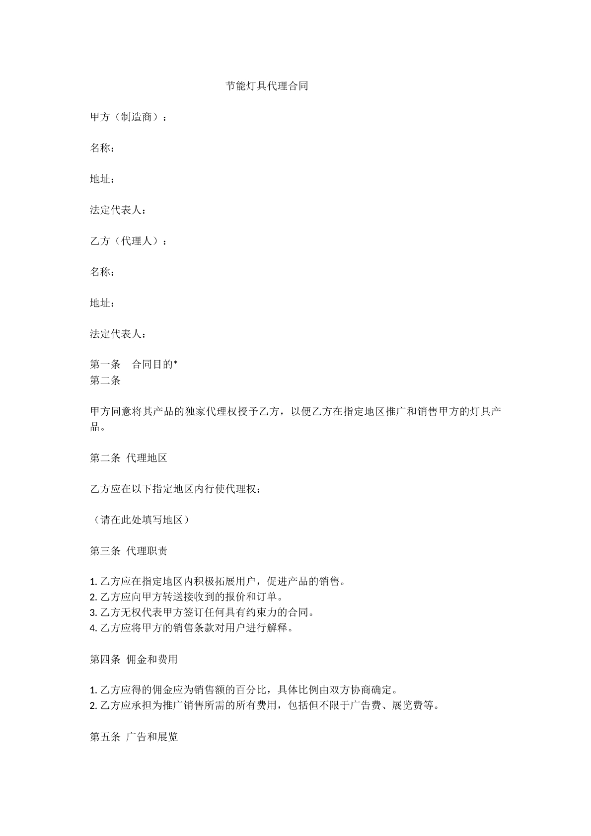 节能灯具代理合同