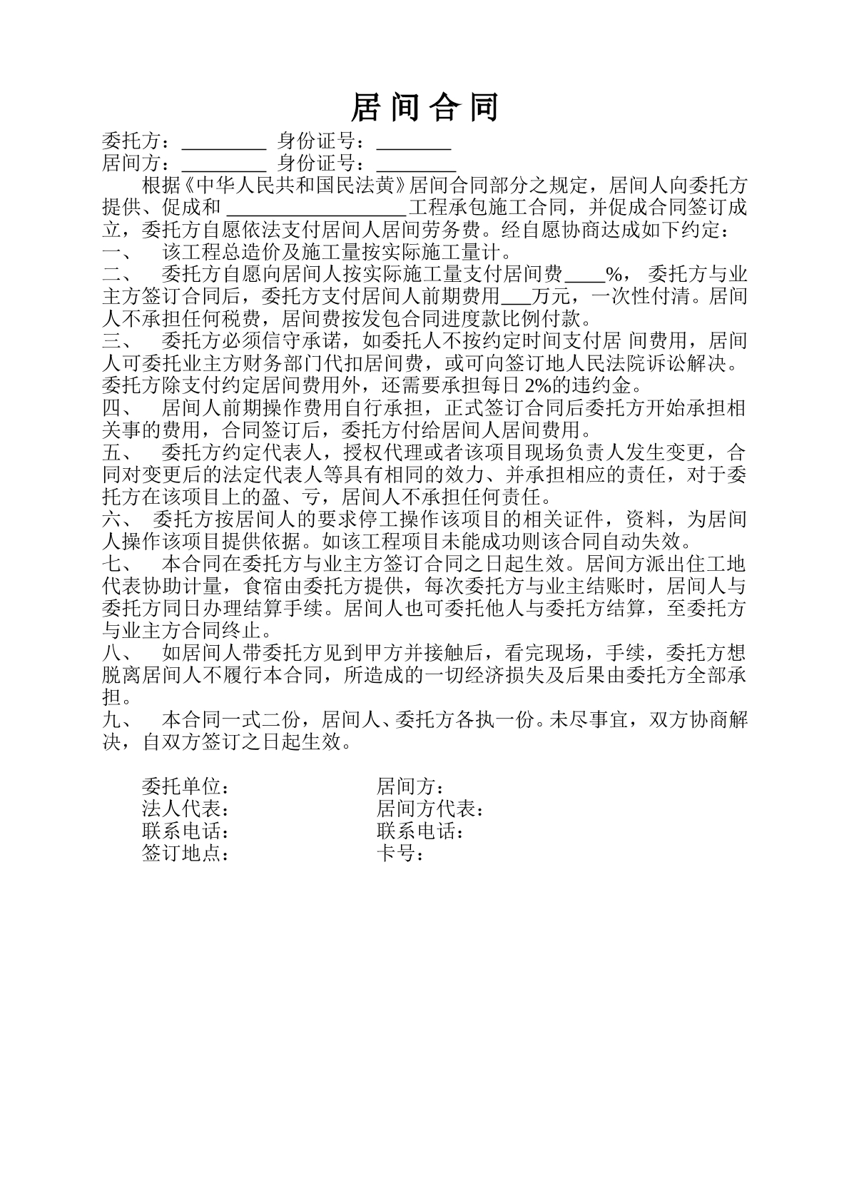 居间合同