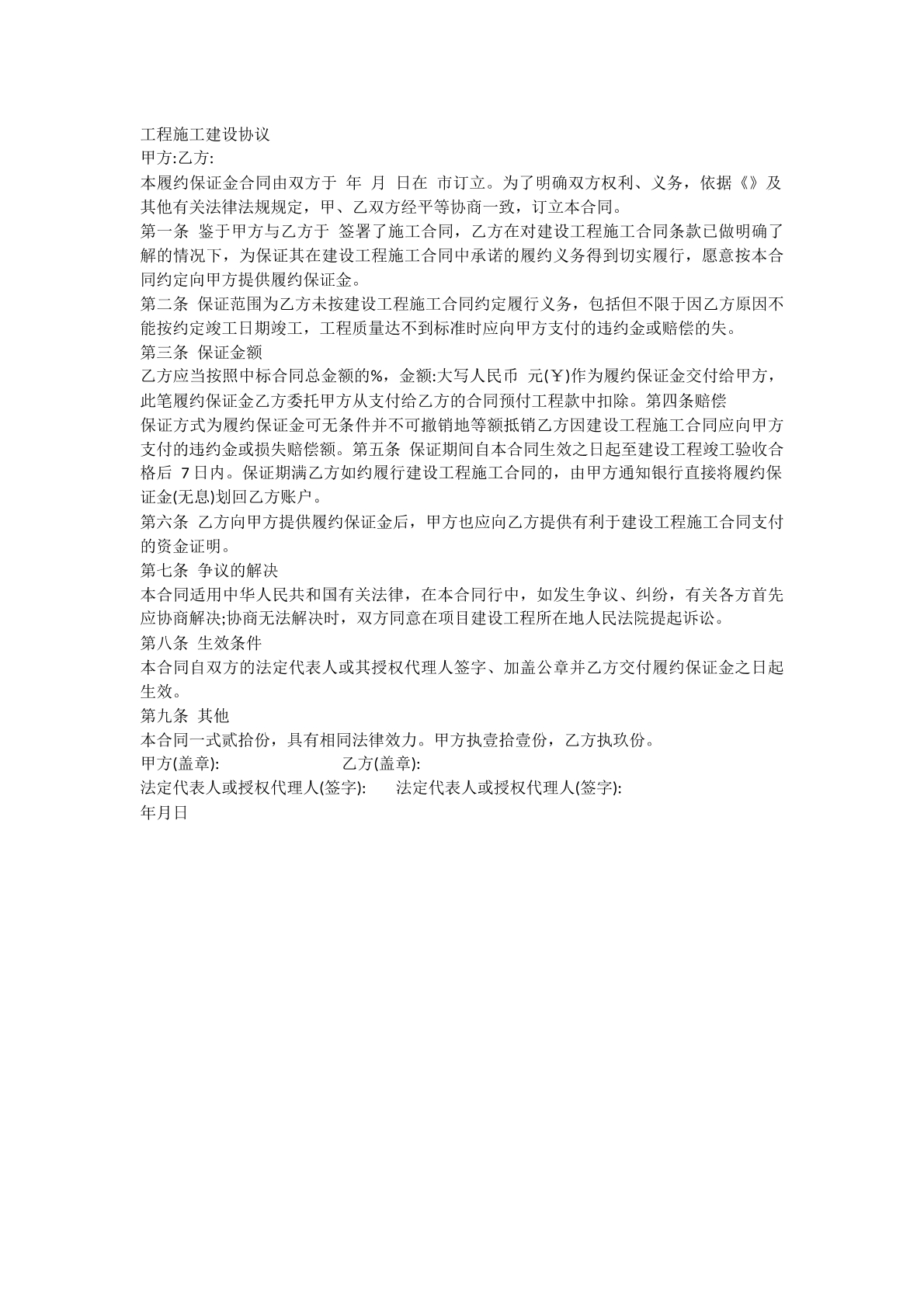 工程施工建设协议