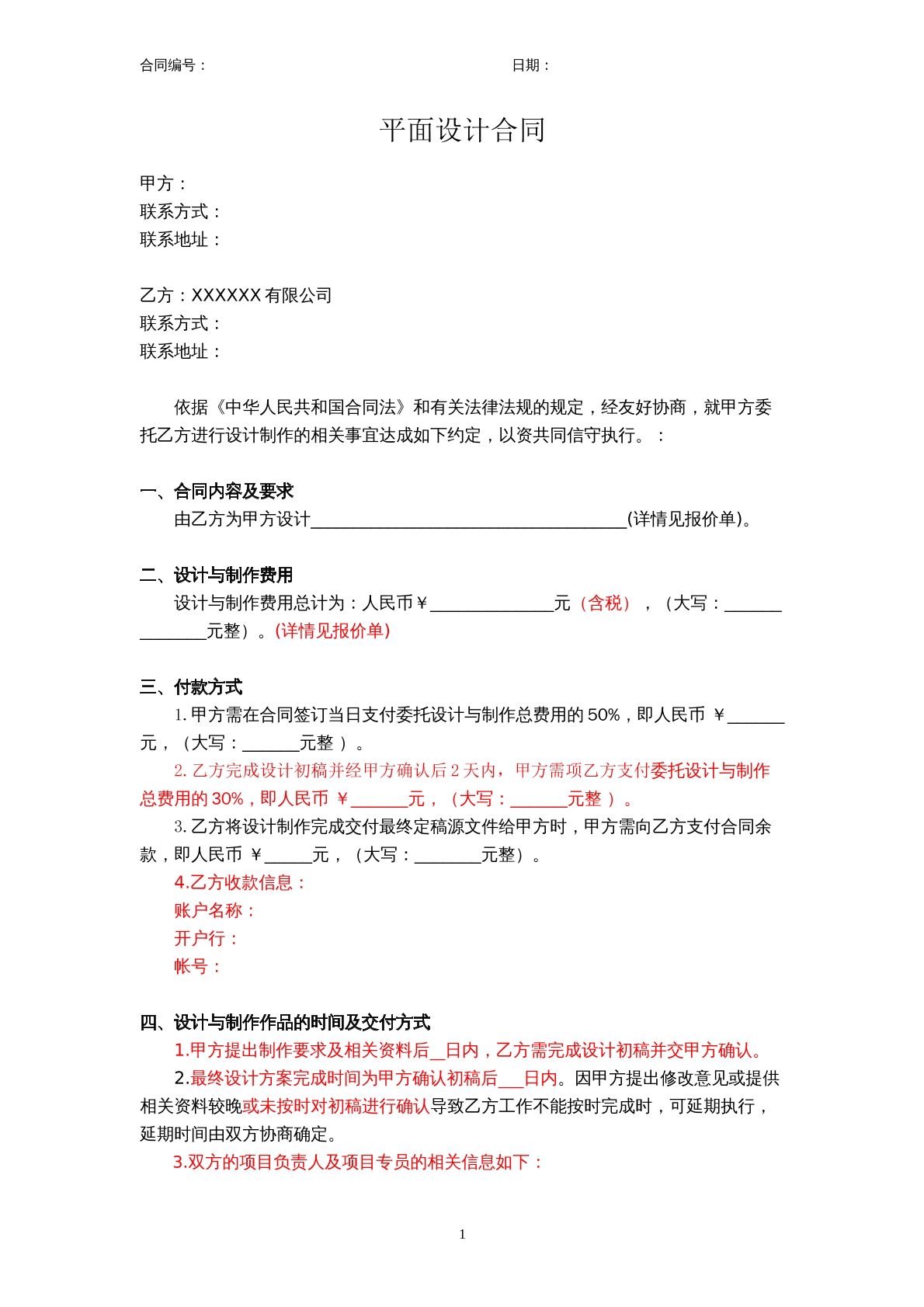 平面设计格式合同