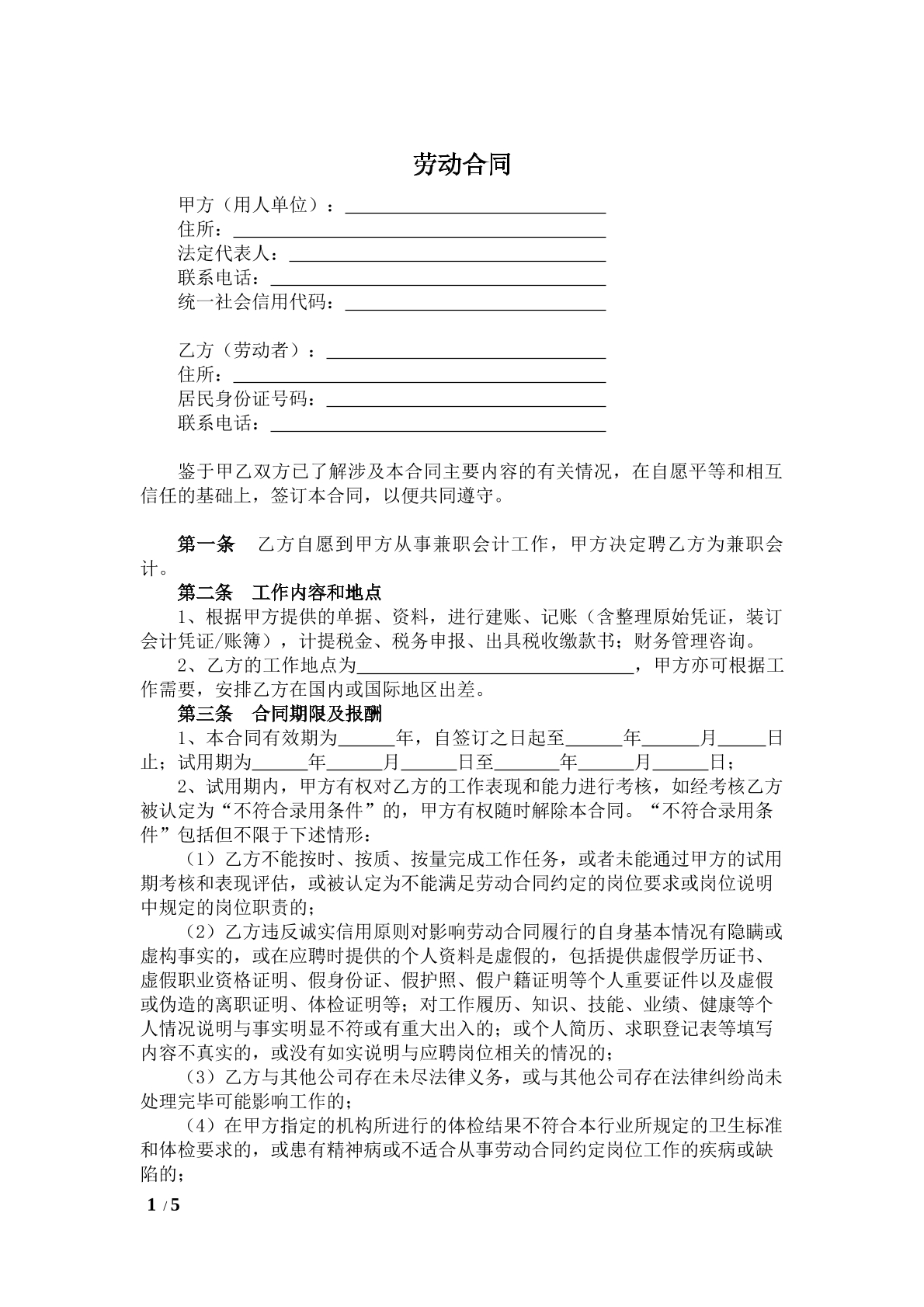 劳动合同（财会）