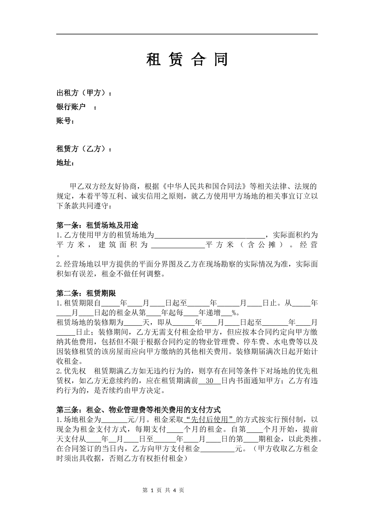 场地租赁合同2