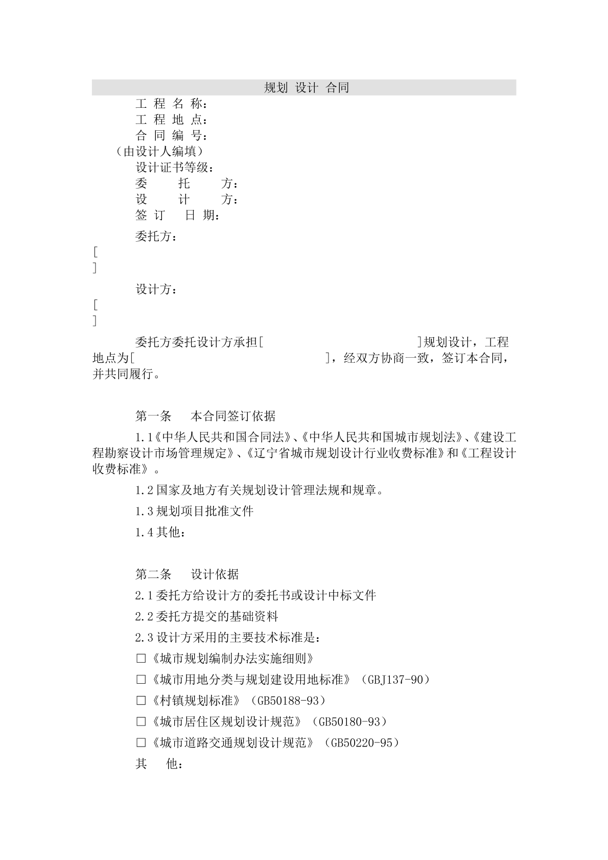 规划设计合同模板