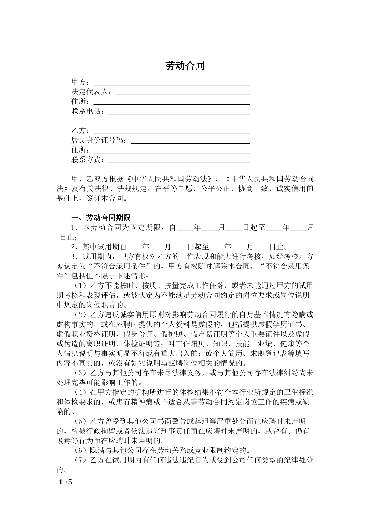 劳动合同（保安岗）