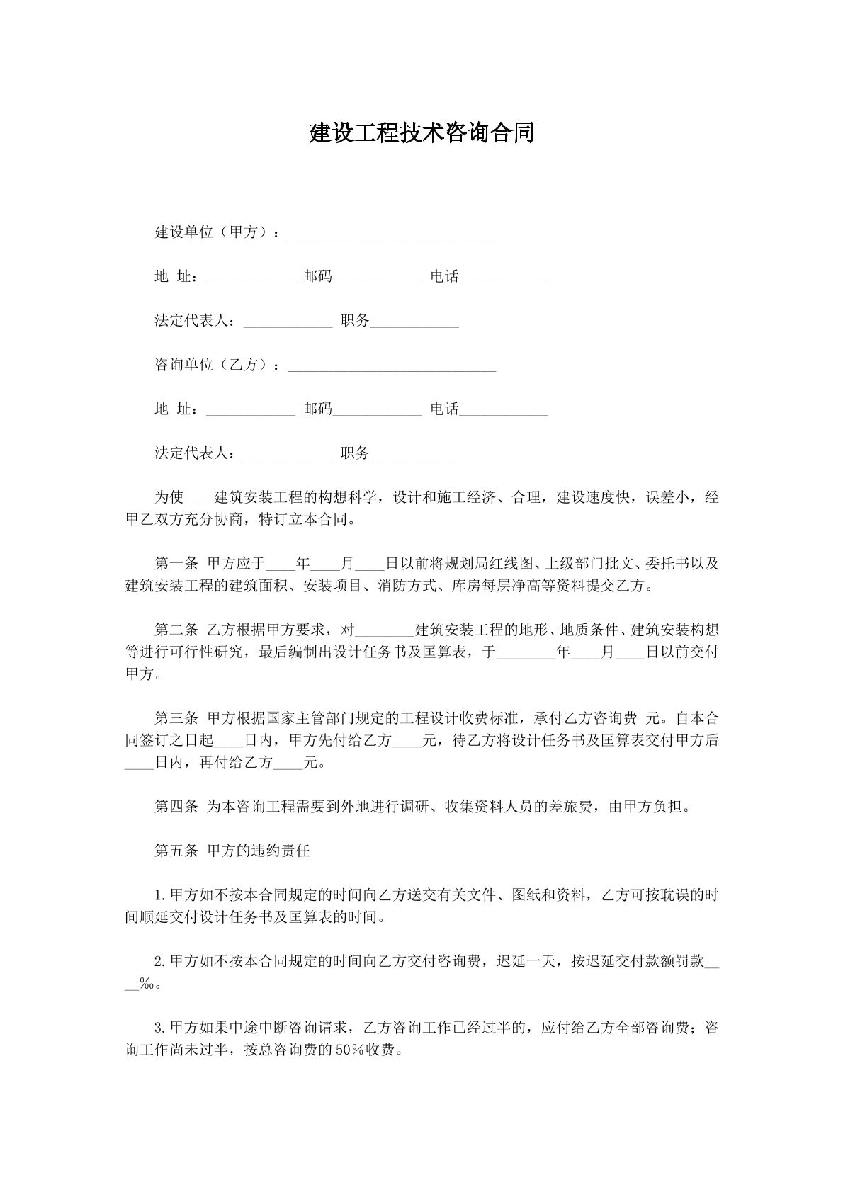 建设工程技术咨询协议二