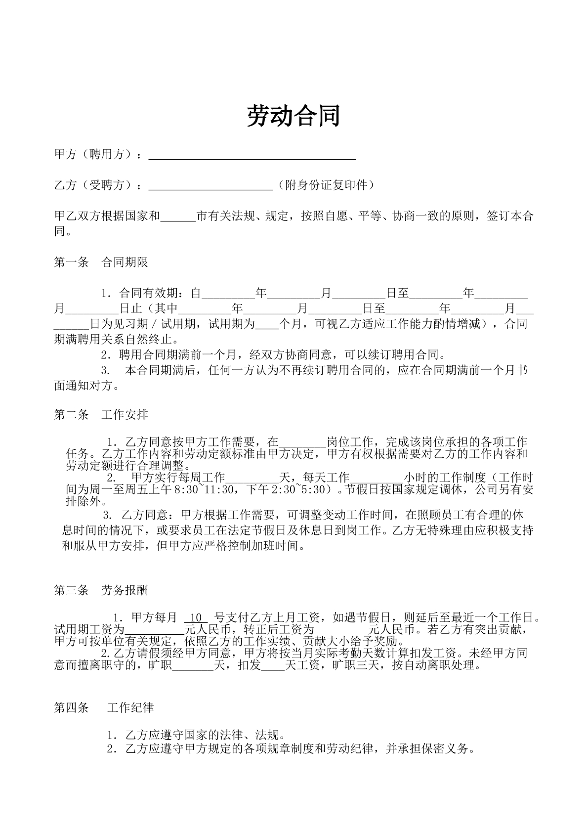 2劳动合同简单版