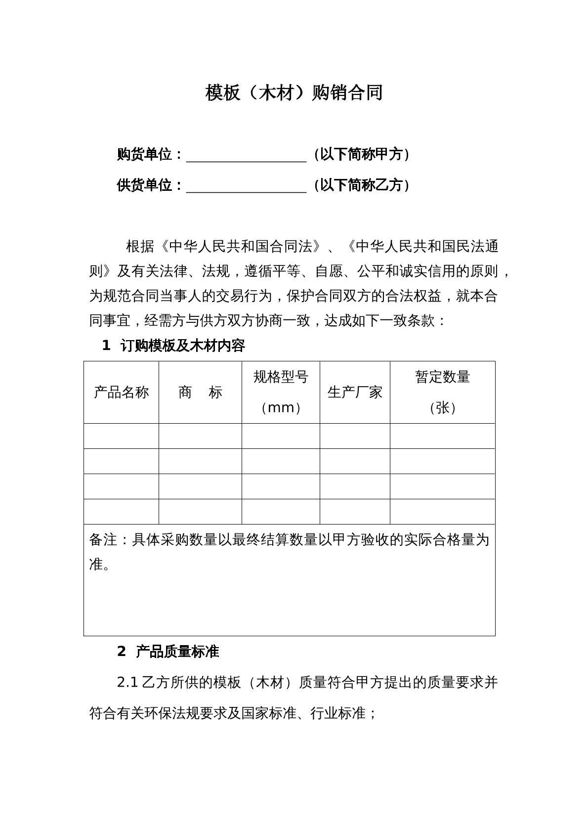 模板木材购销合同