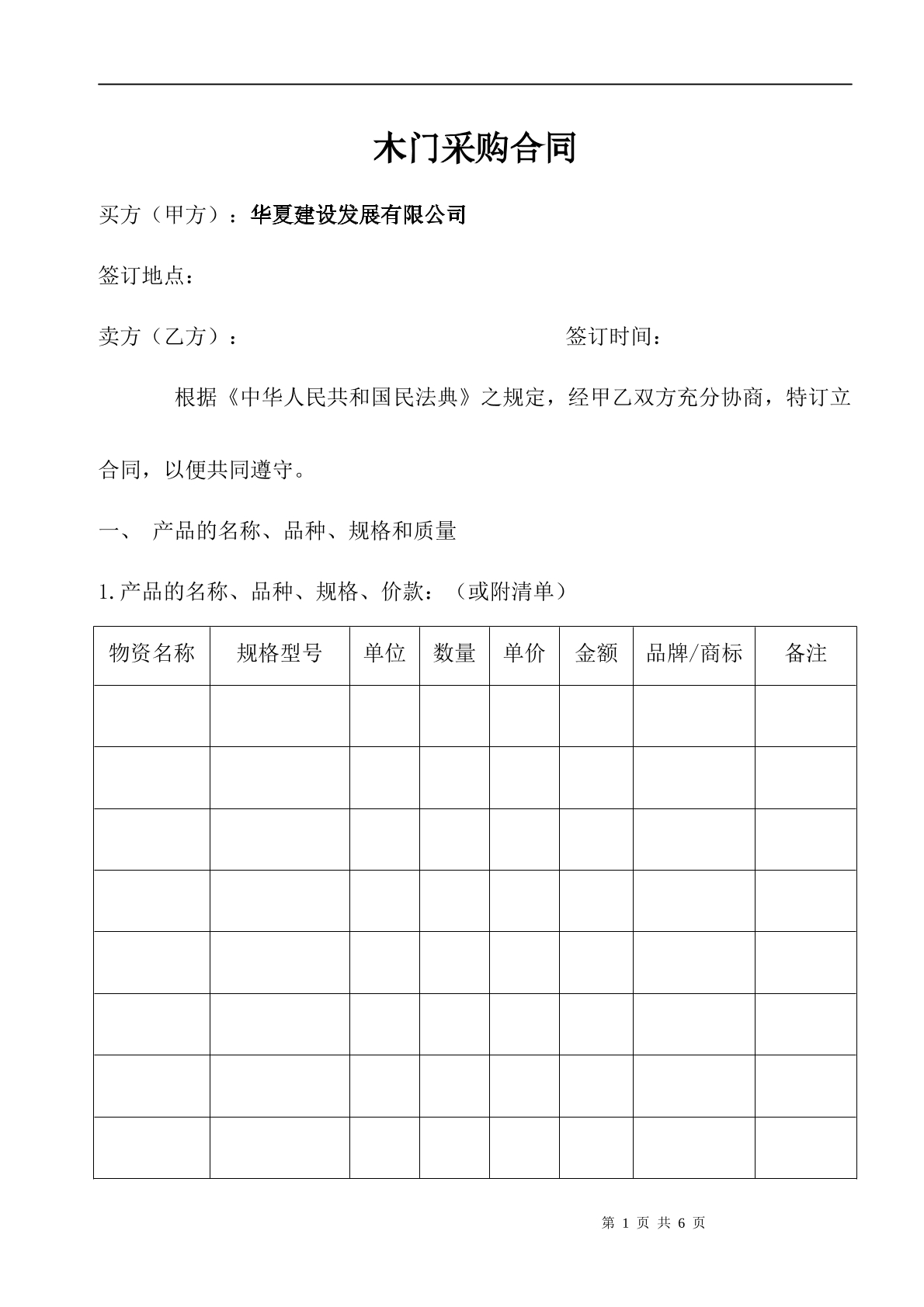 木门采购合同