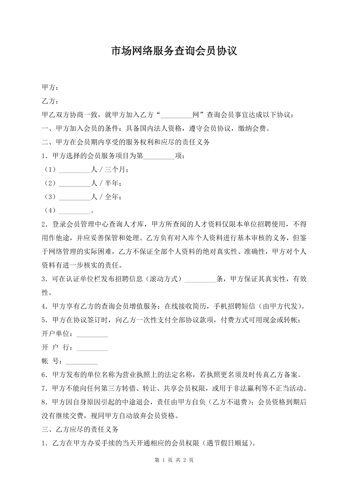 市场网络服务查询会员协议