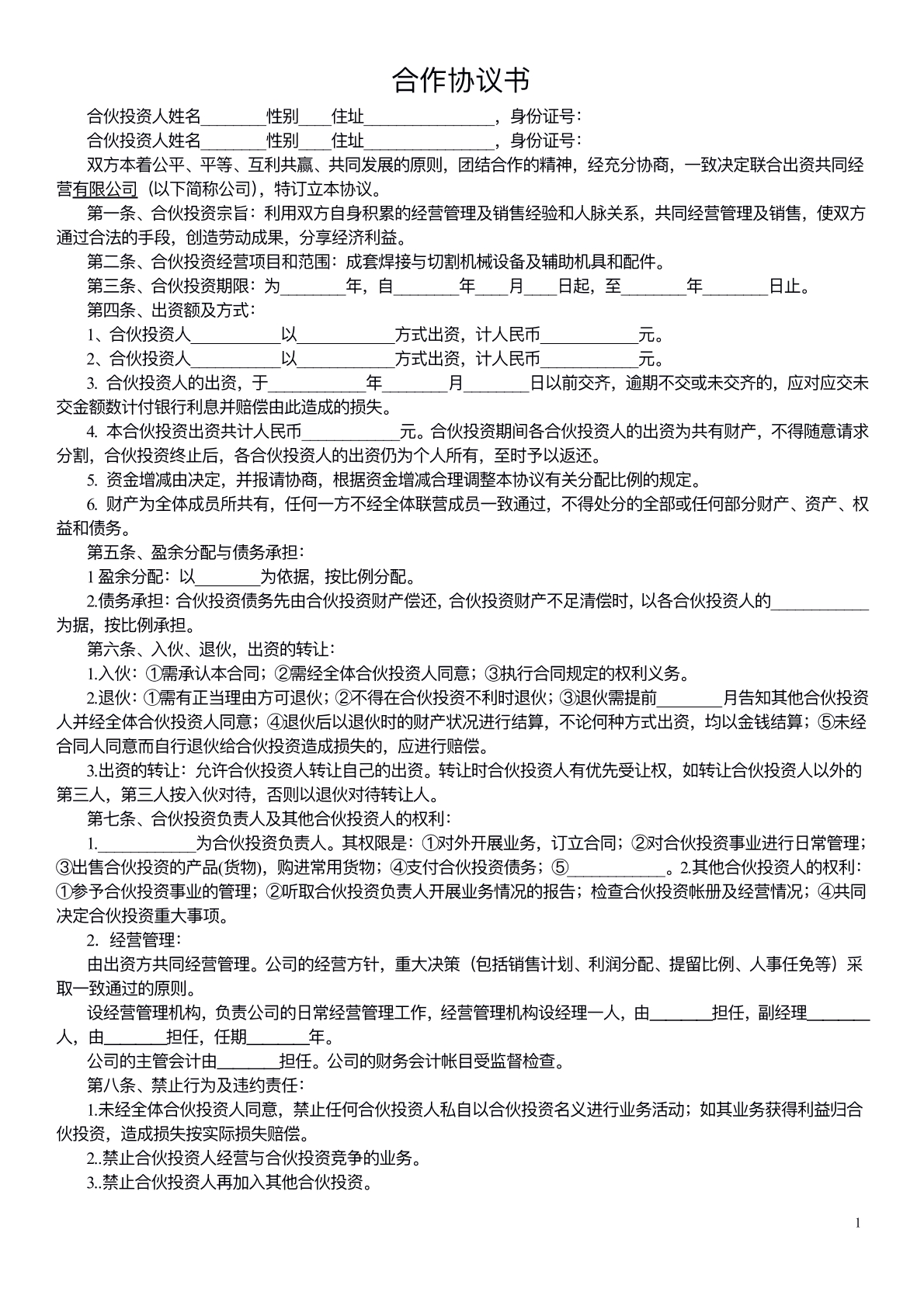 双方合作协议