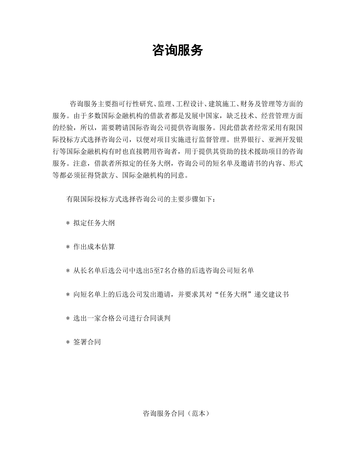 咨询服务