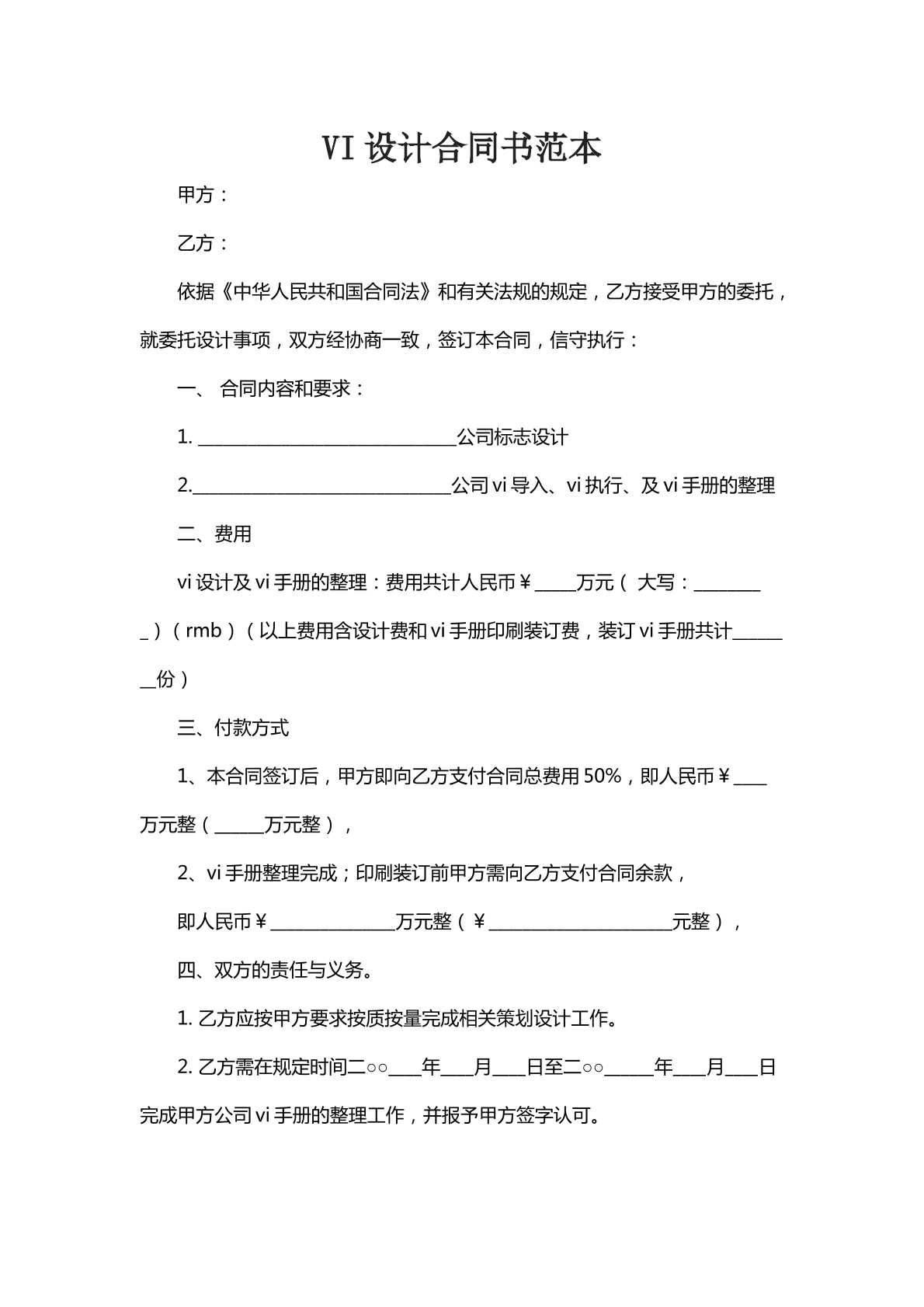 VI设计合同书二