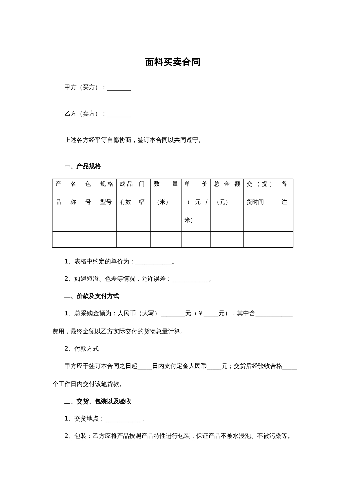 面料买卖合同