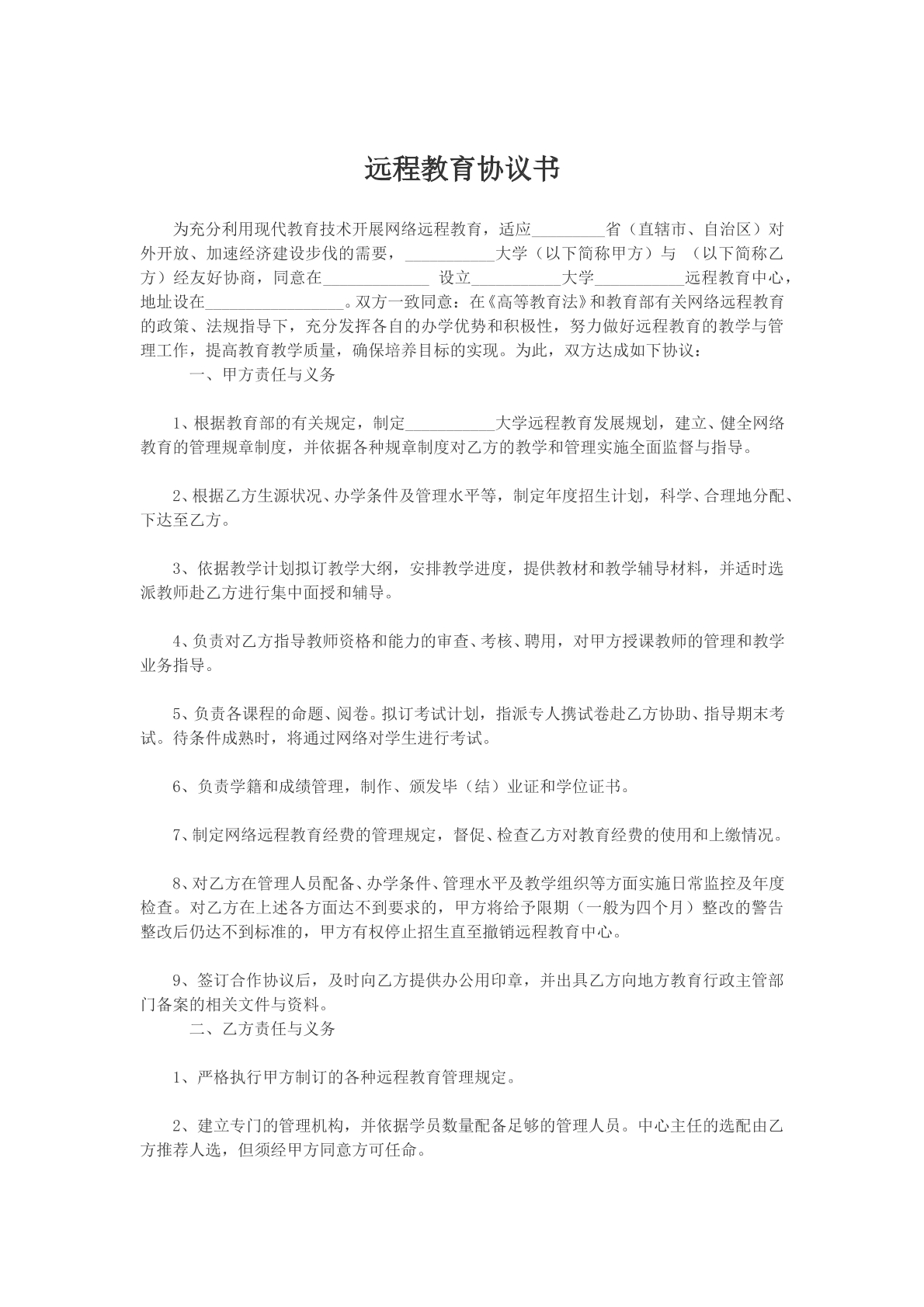 远程教育协议书