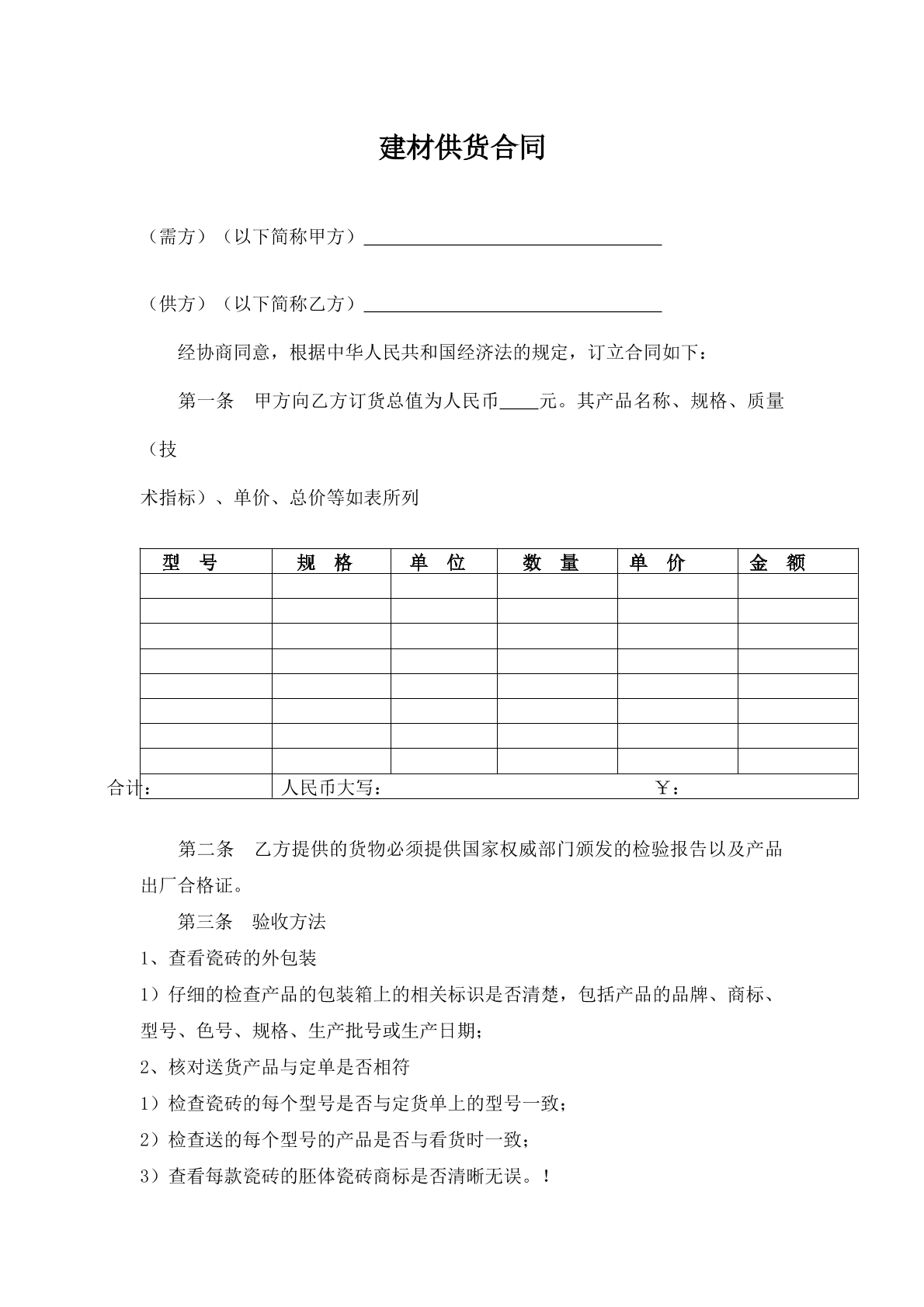 建材订货合同二